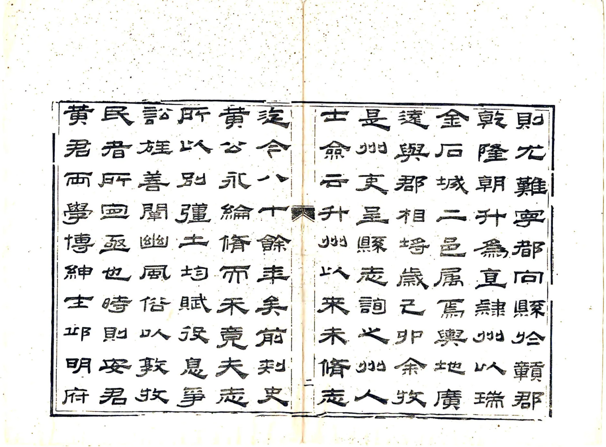 宁都直隶州志（道光） 在线预览第7页