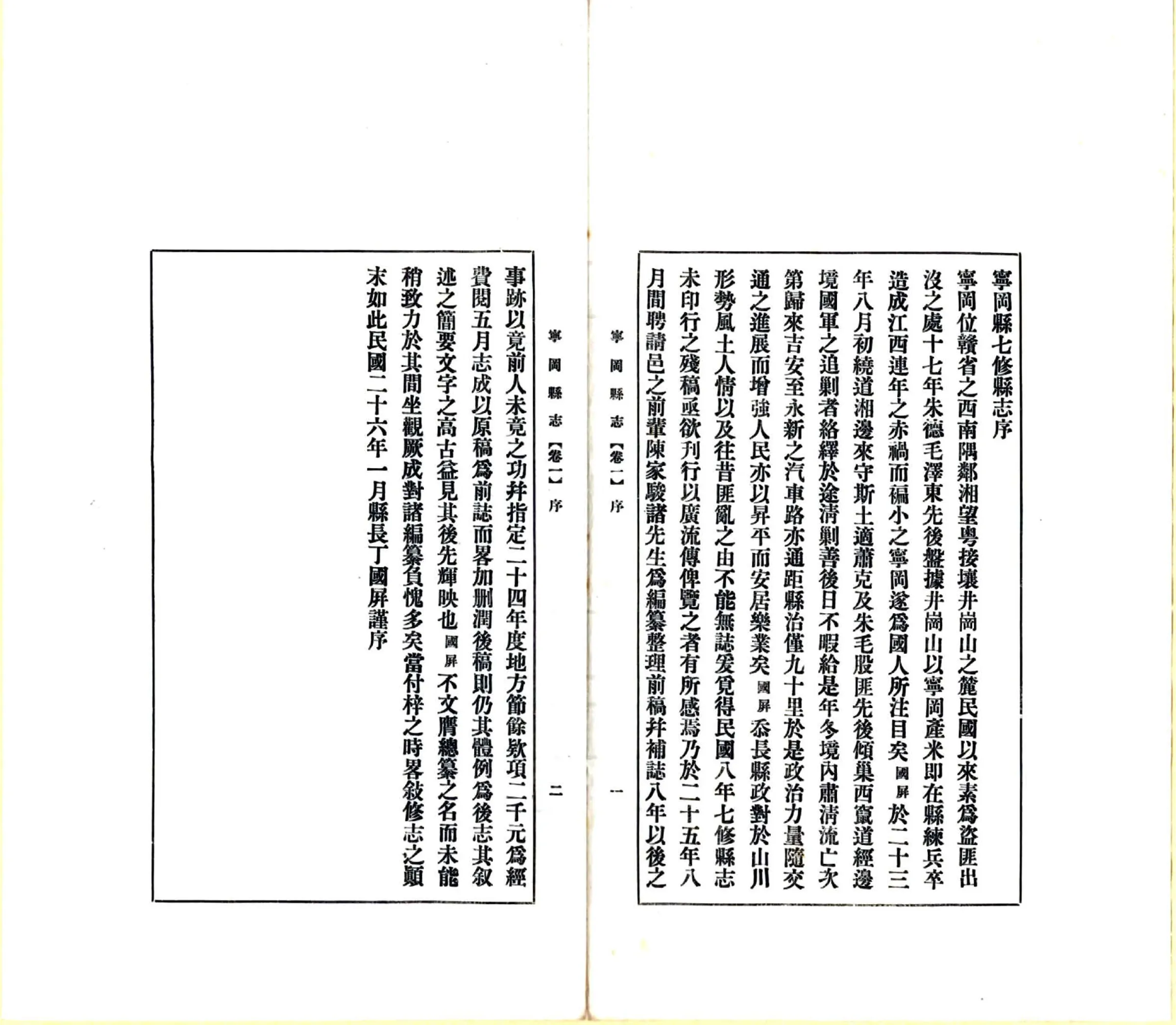 宁冈县志（民国） 在线预览第4页