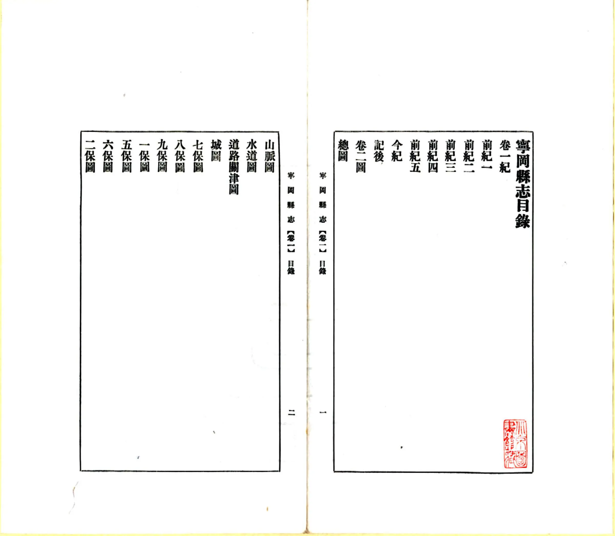 宁冈县志（民国） 在线预览第5页