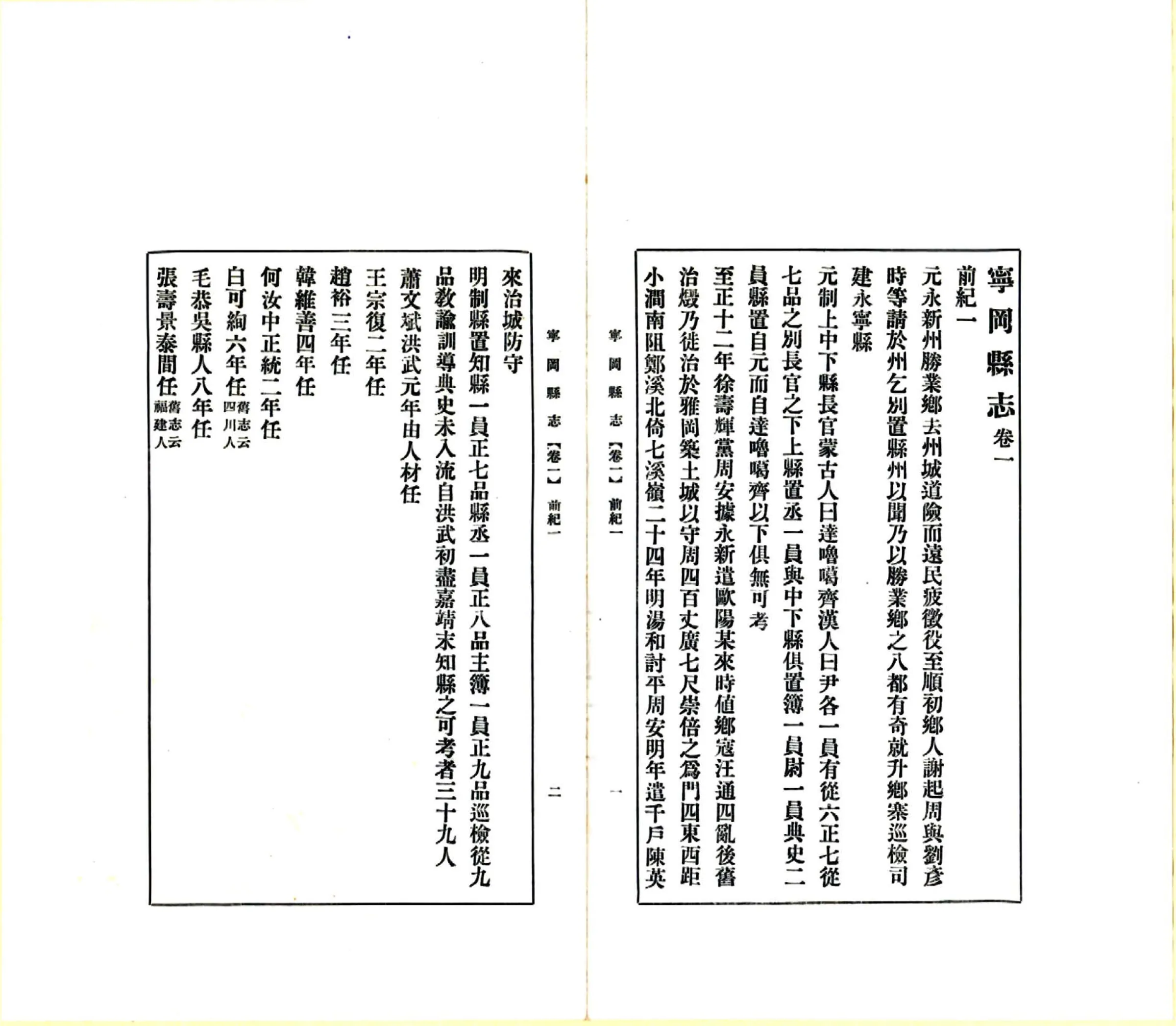 宁冈县志（民国） 在线预览第8页