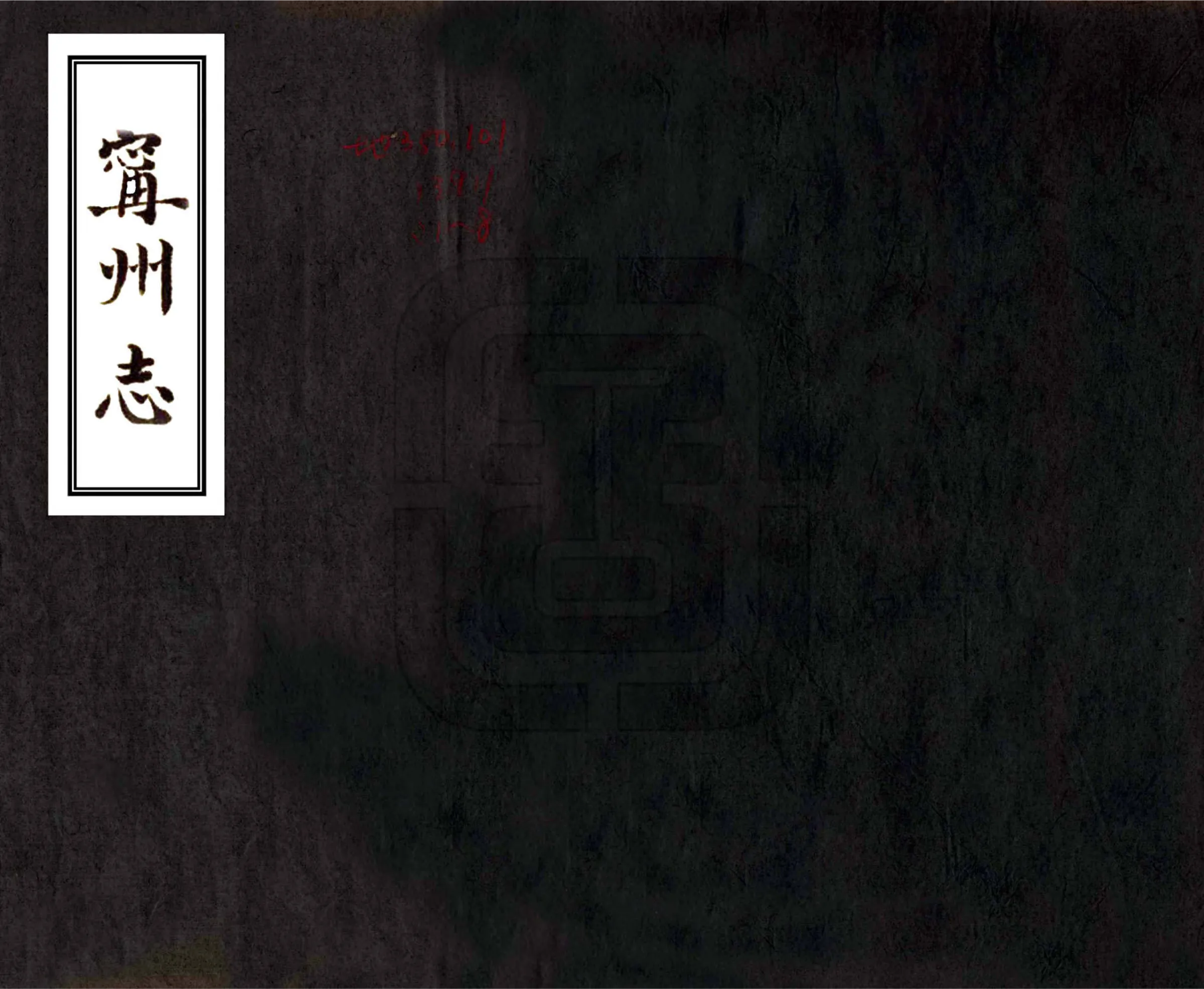宁州志（民国） 在线预览第1页