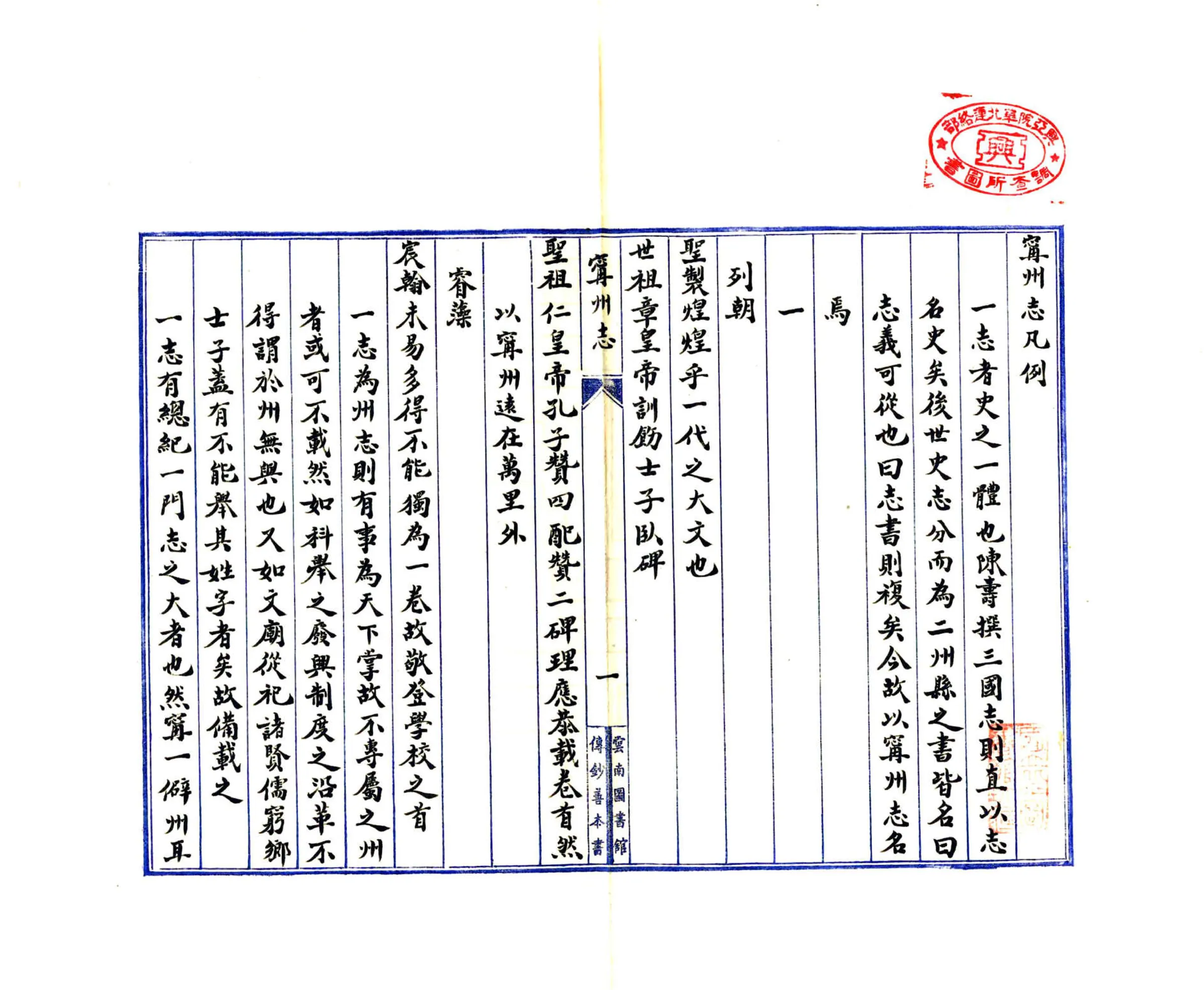 宁州志（民国） 在线预览第2页