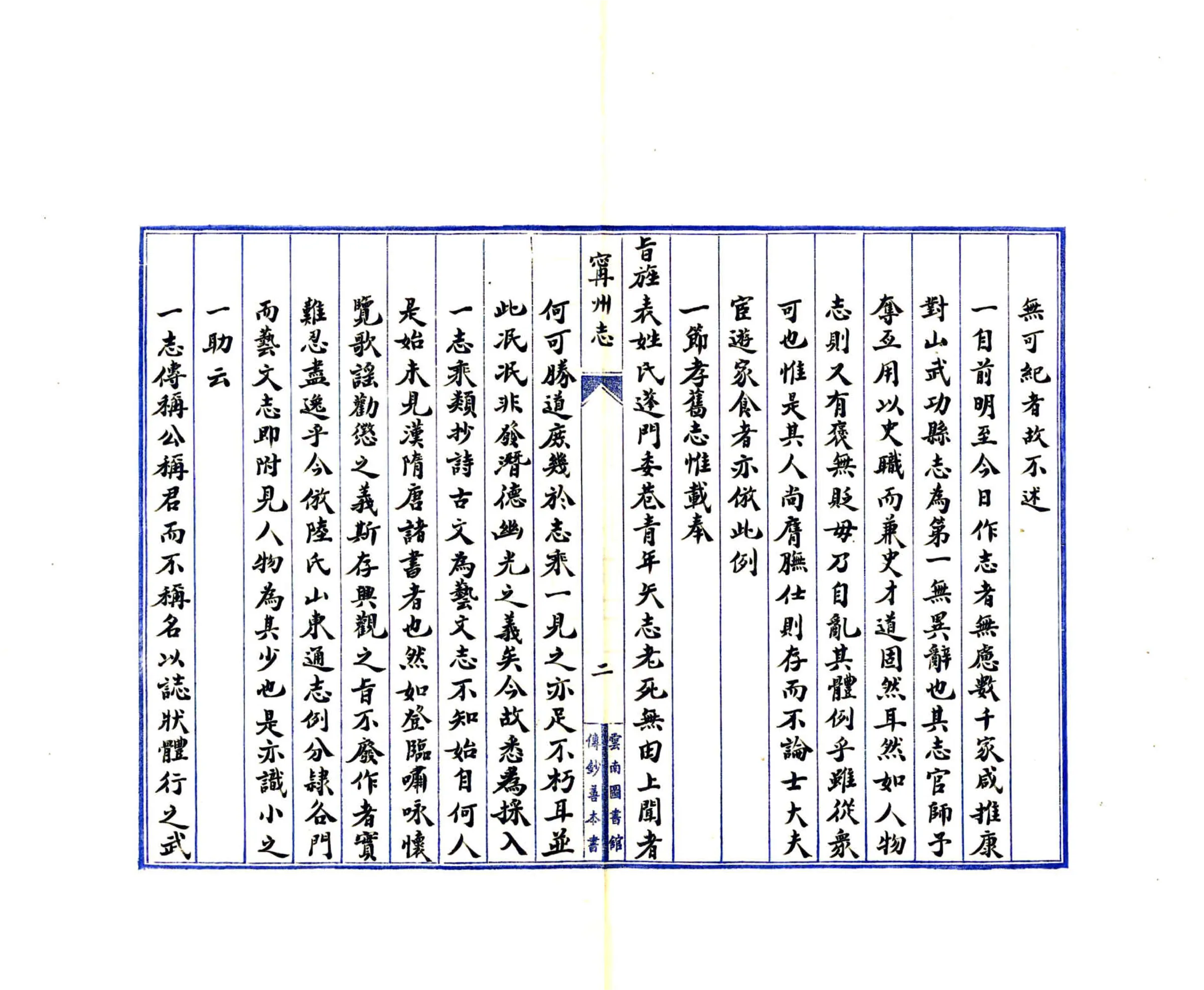 宁州志（民国） 在线预览第3页