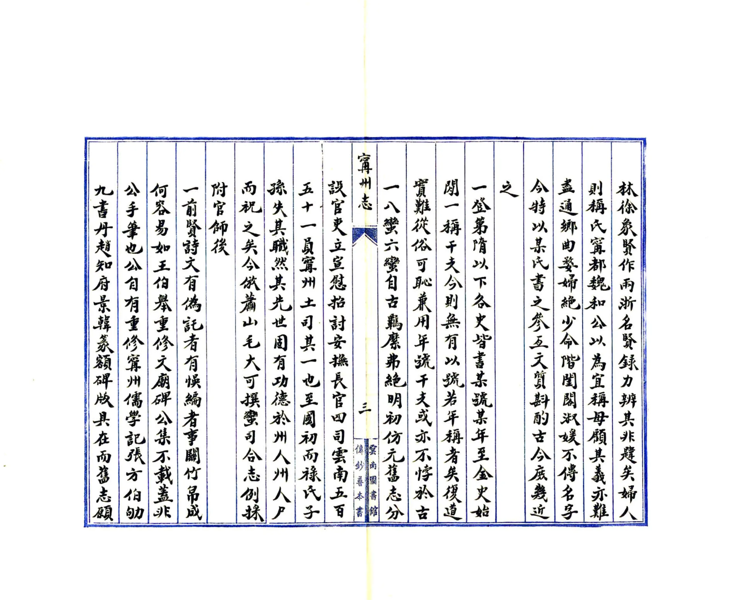 宁州志（民国） 在线预览第4页