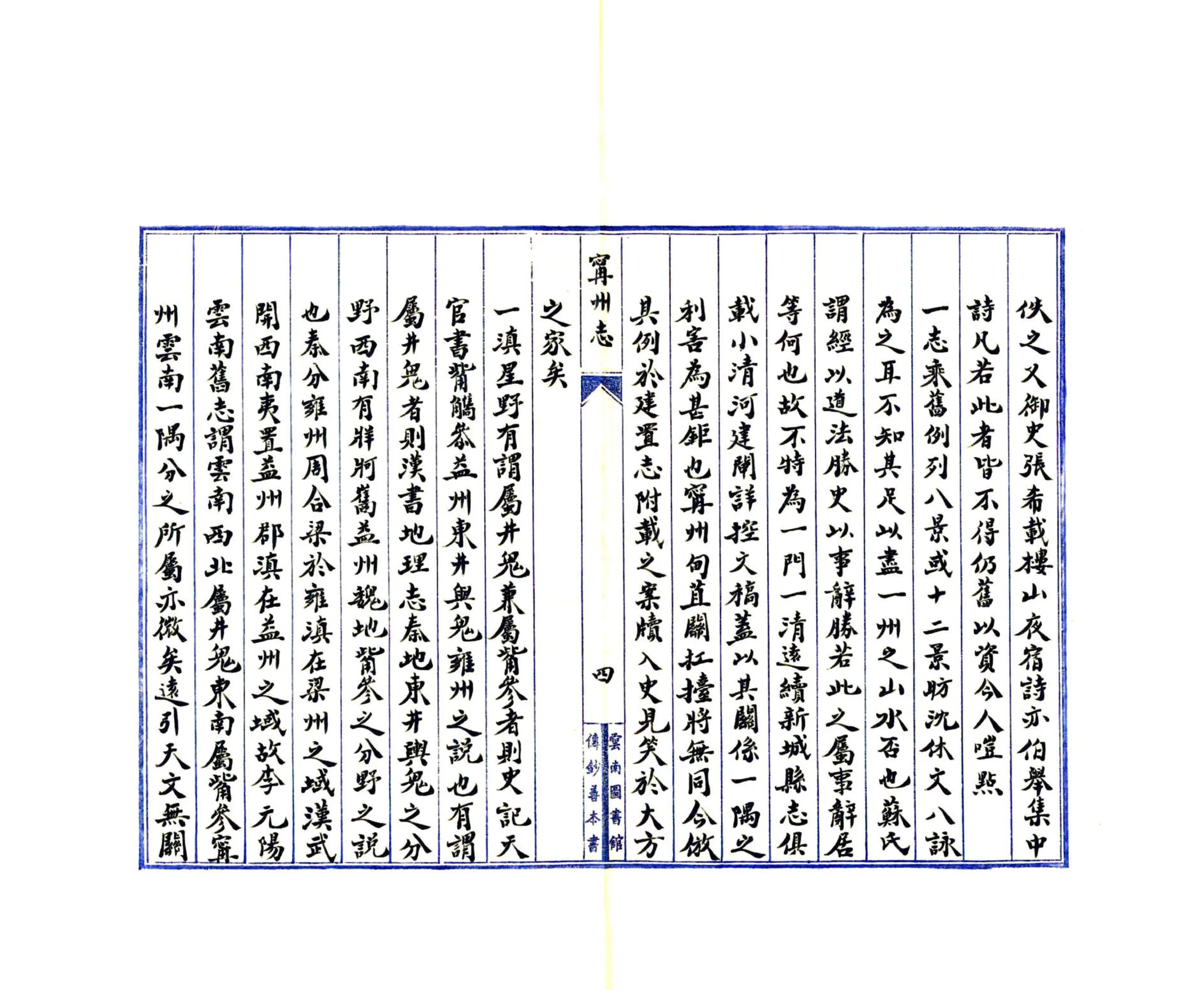 宁州志（民国） 在线预览第5页