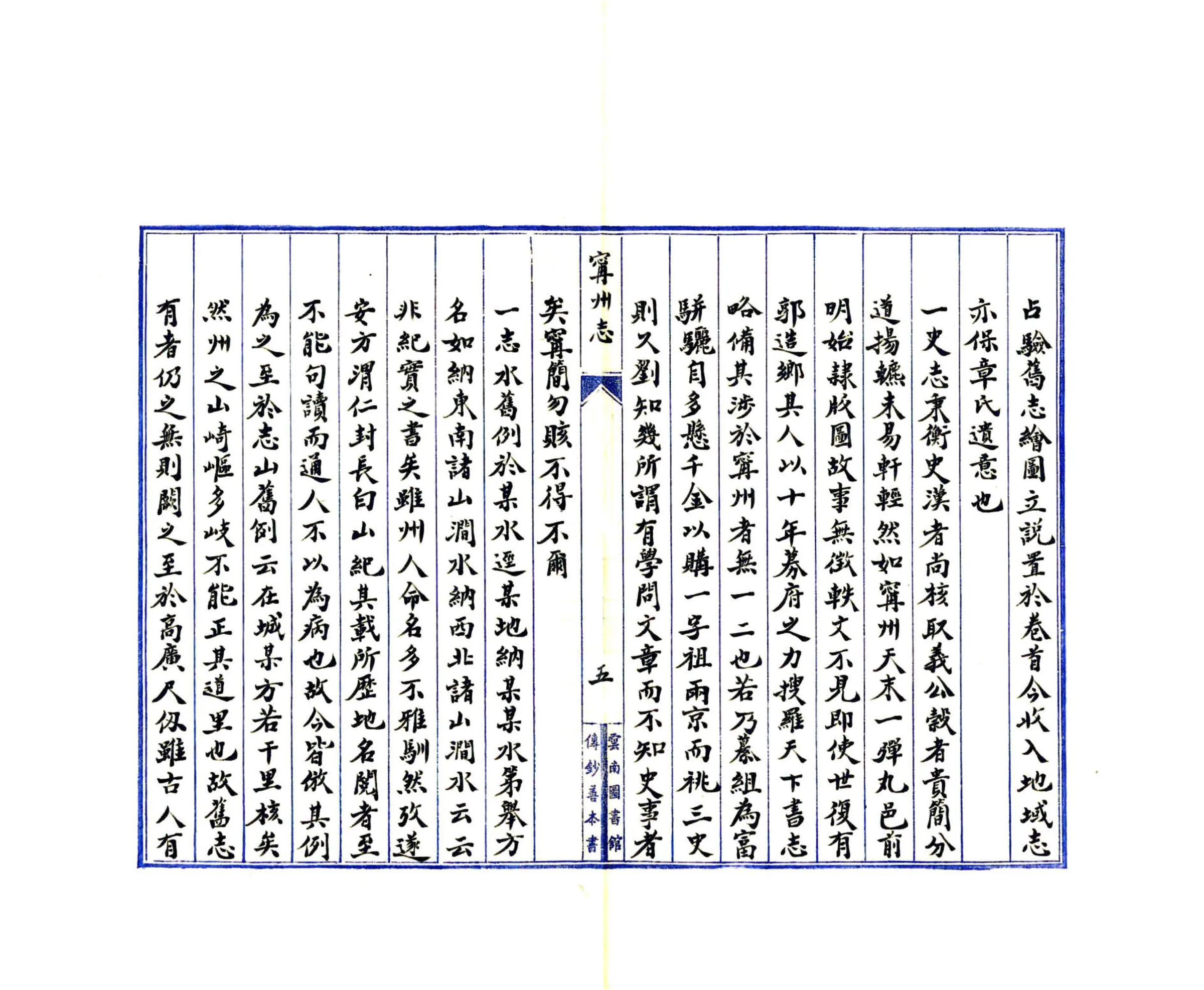 宁州志（民国） 在线预览第6页