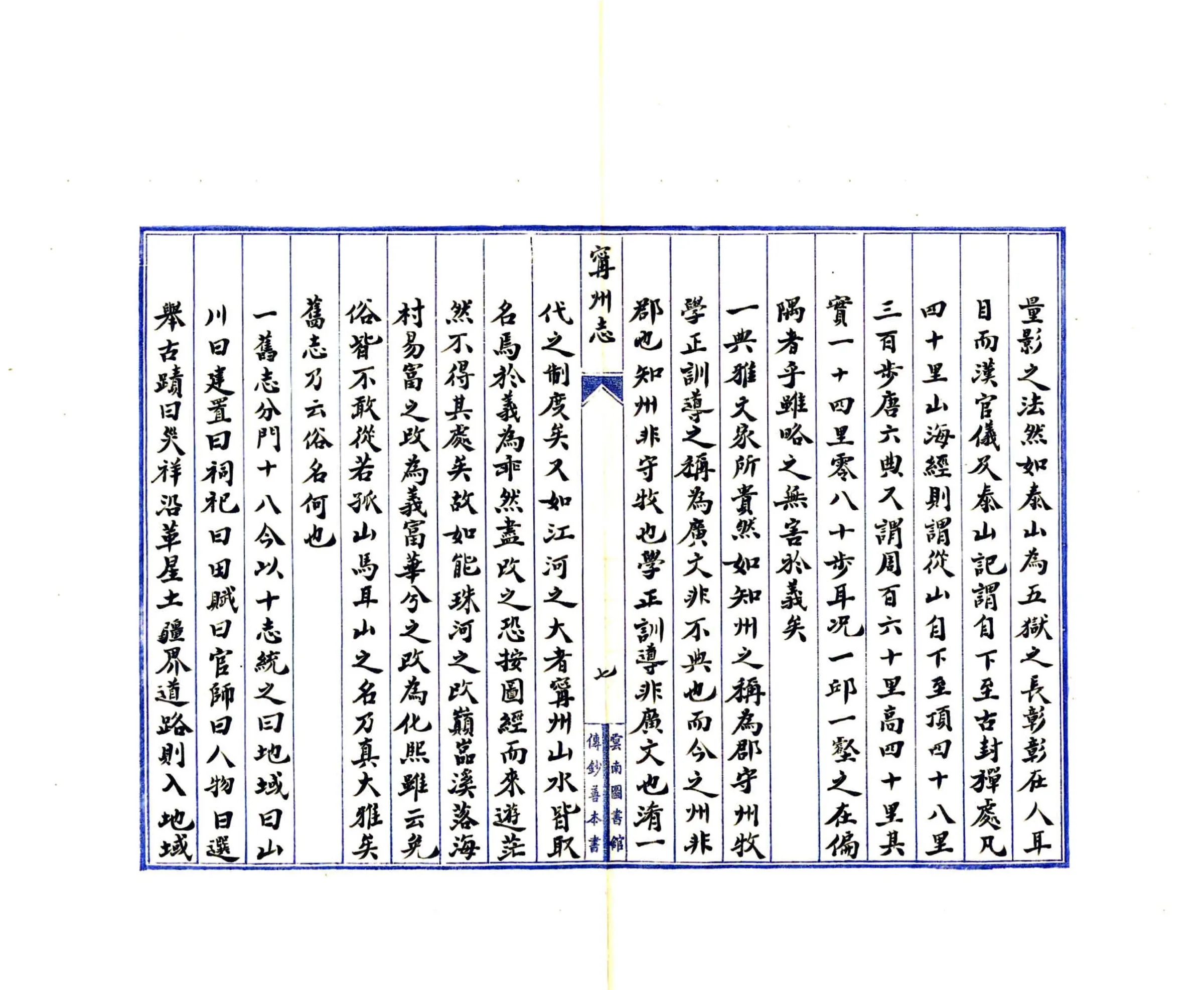 宁州志（民国） 在线预览第7页