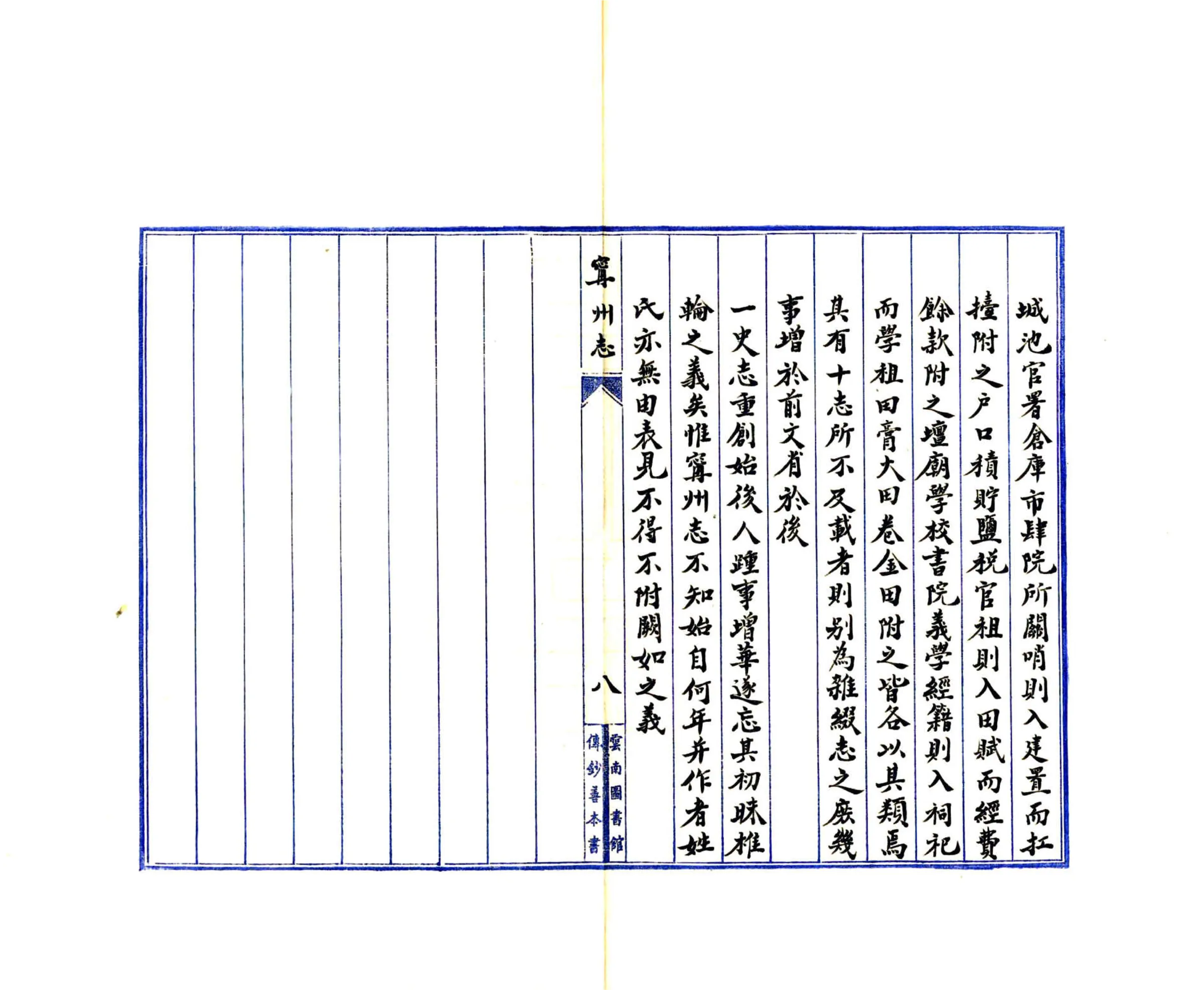 宁州志（民国） 在线预览第8页