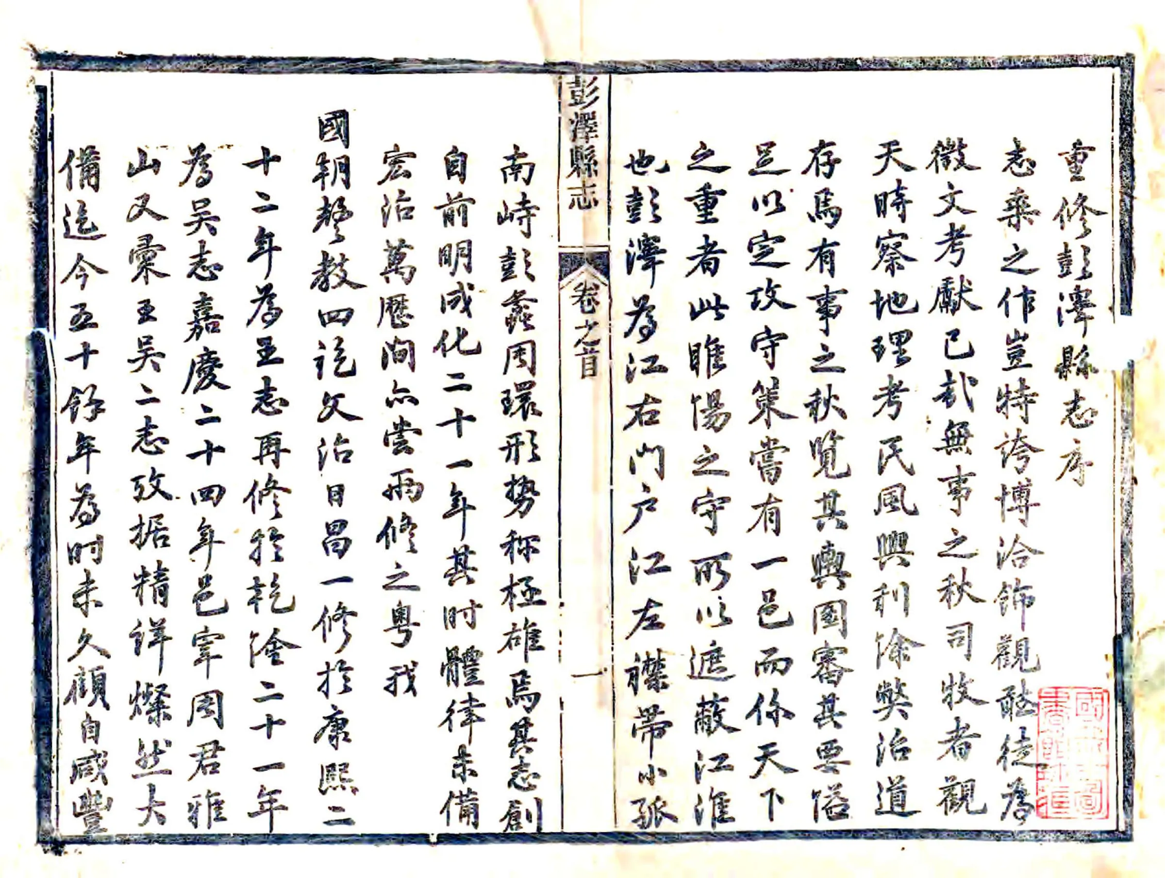 彭泽县志（同治） 在线预览第2页