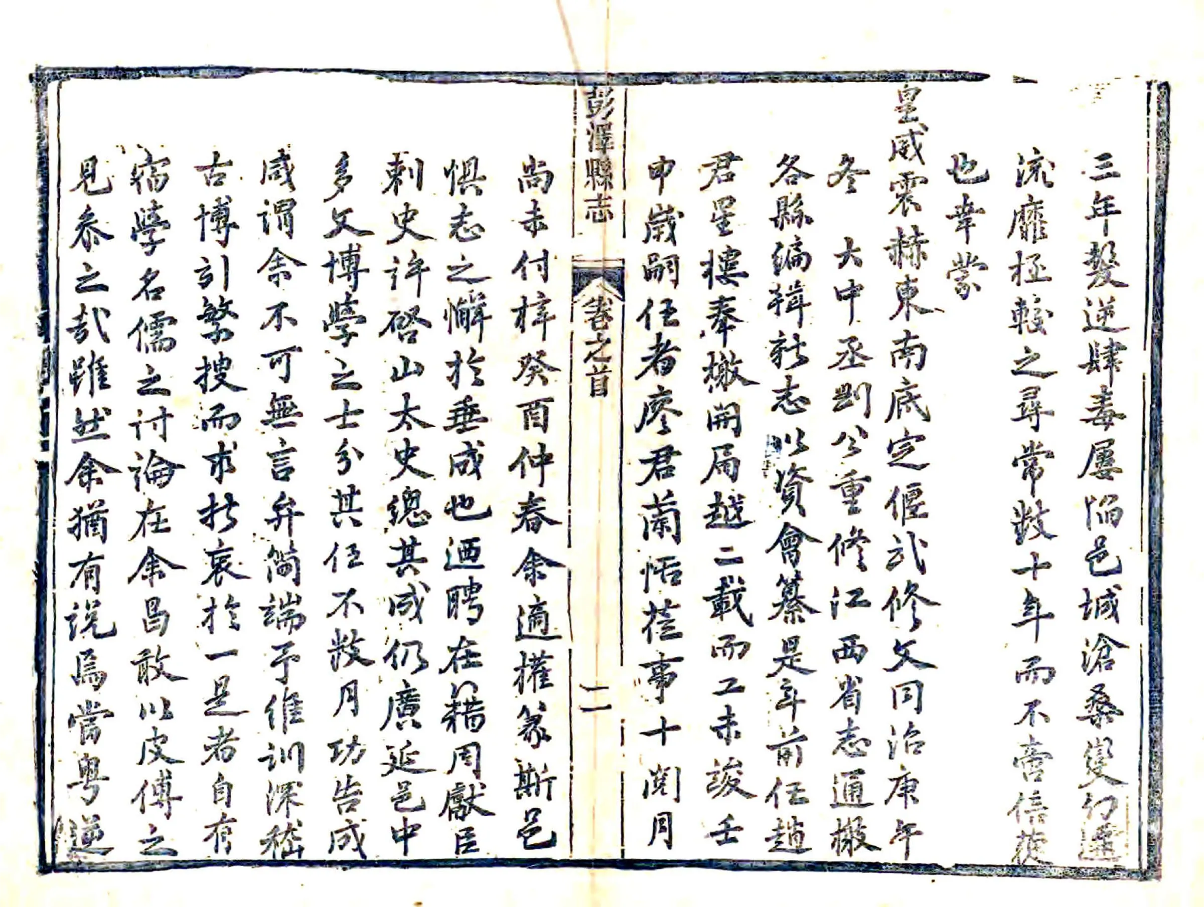 彭泽县志（同治） 在线预览第3页