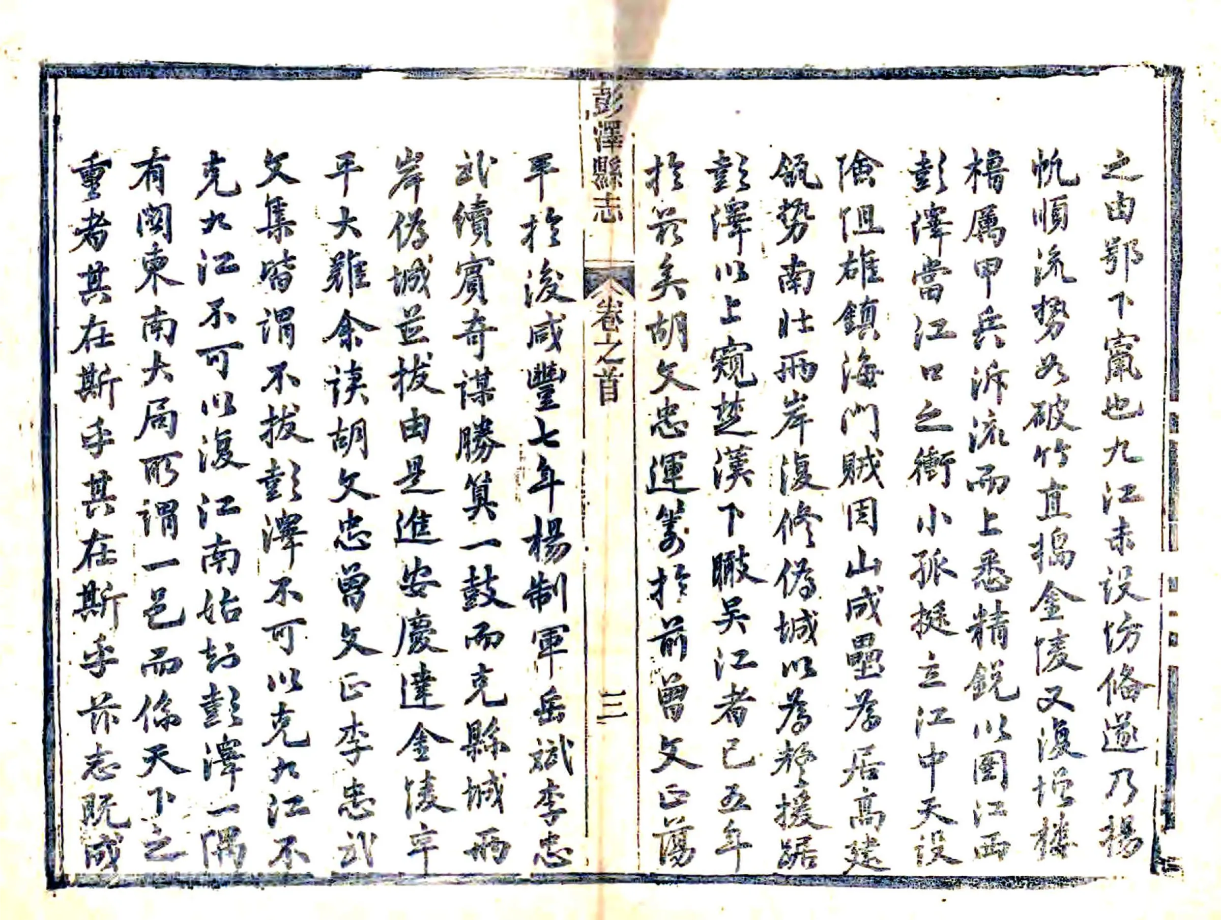 彭泽县志（同治） 在线预览第4页