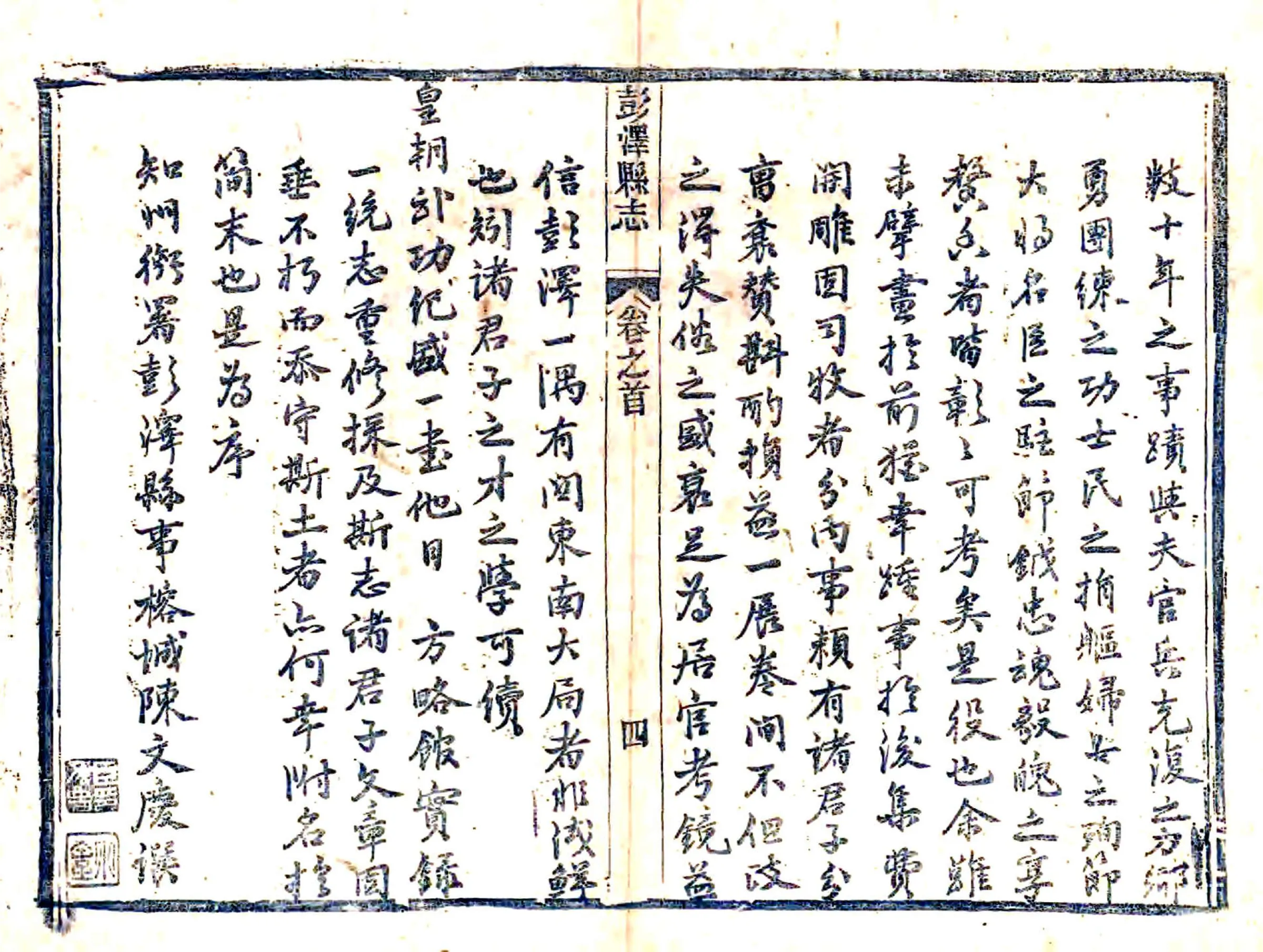 彭泽县志（同治） 在线预览第5页