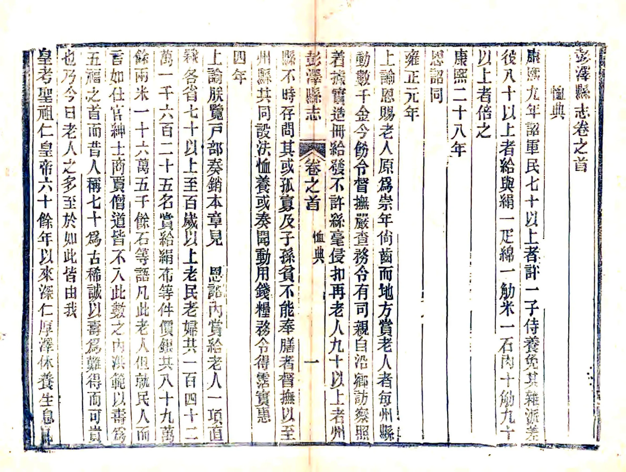 彭泽县志（同治） 在线预览第6页