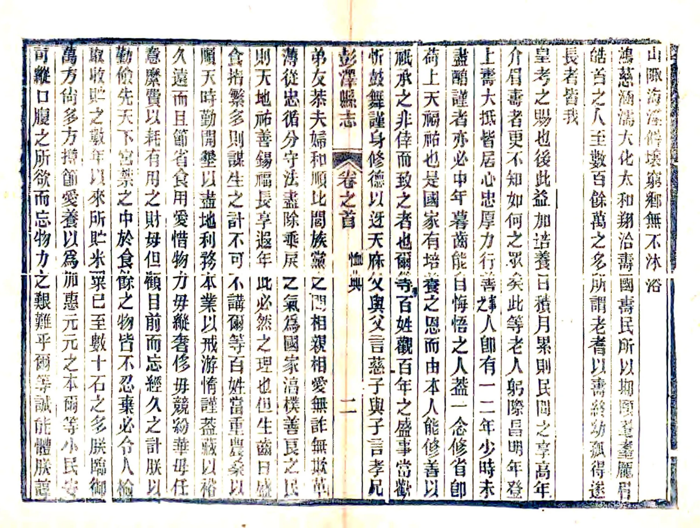 彭泽县志（同治） 在线预览第7页