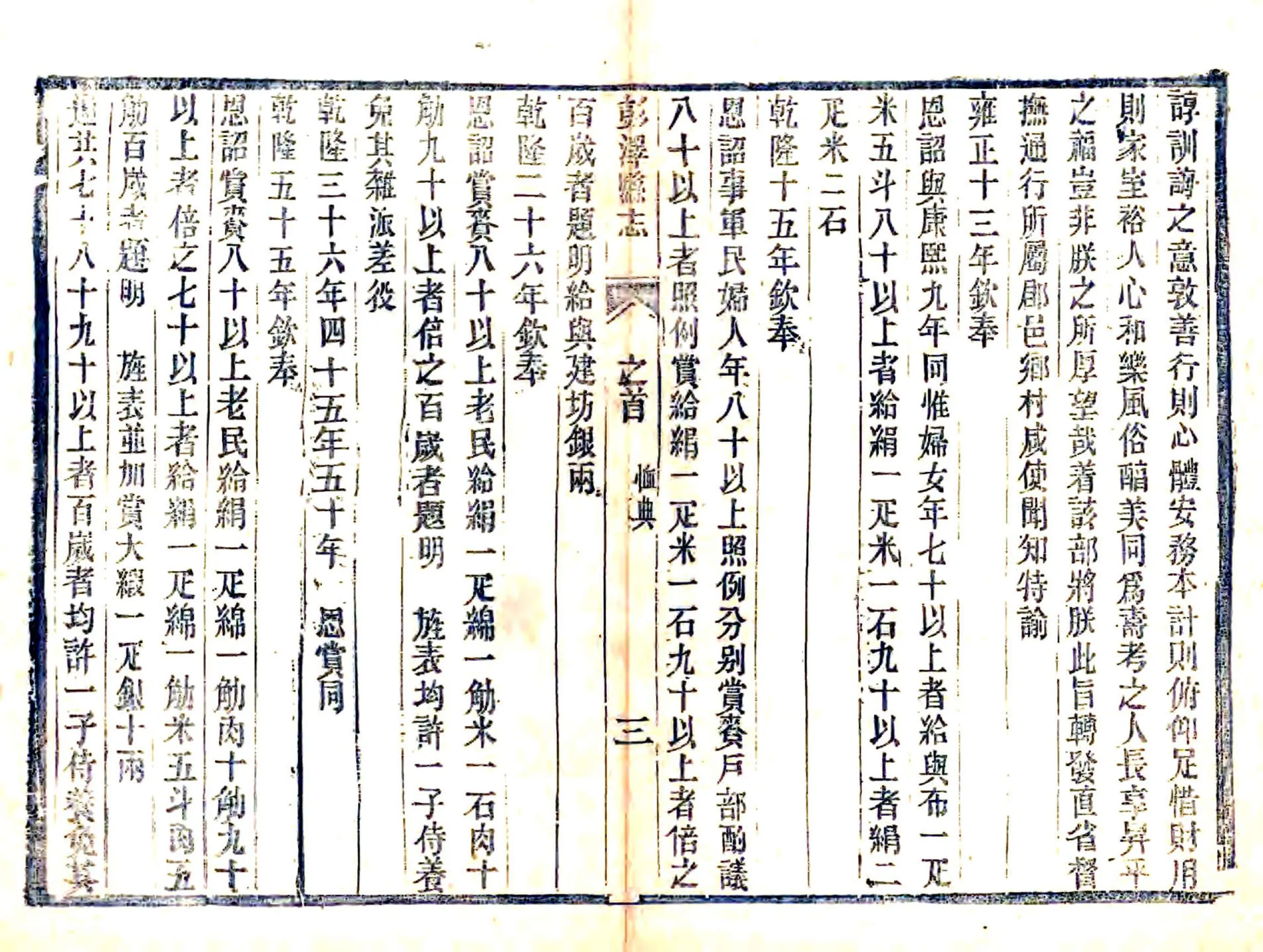 彭泽县志（同治） 在线预览第8页