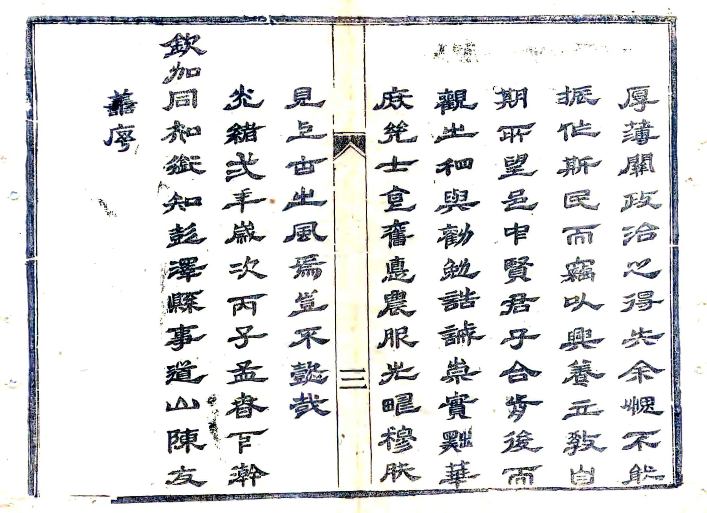 彭泽县志补遗（光绪） 在线预览第3页
