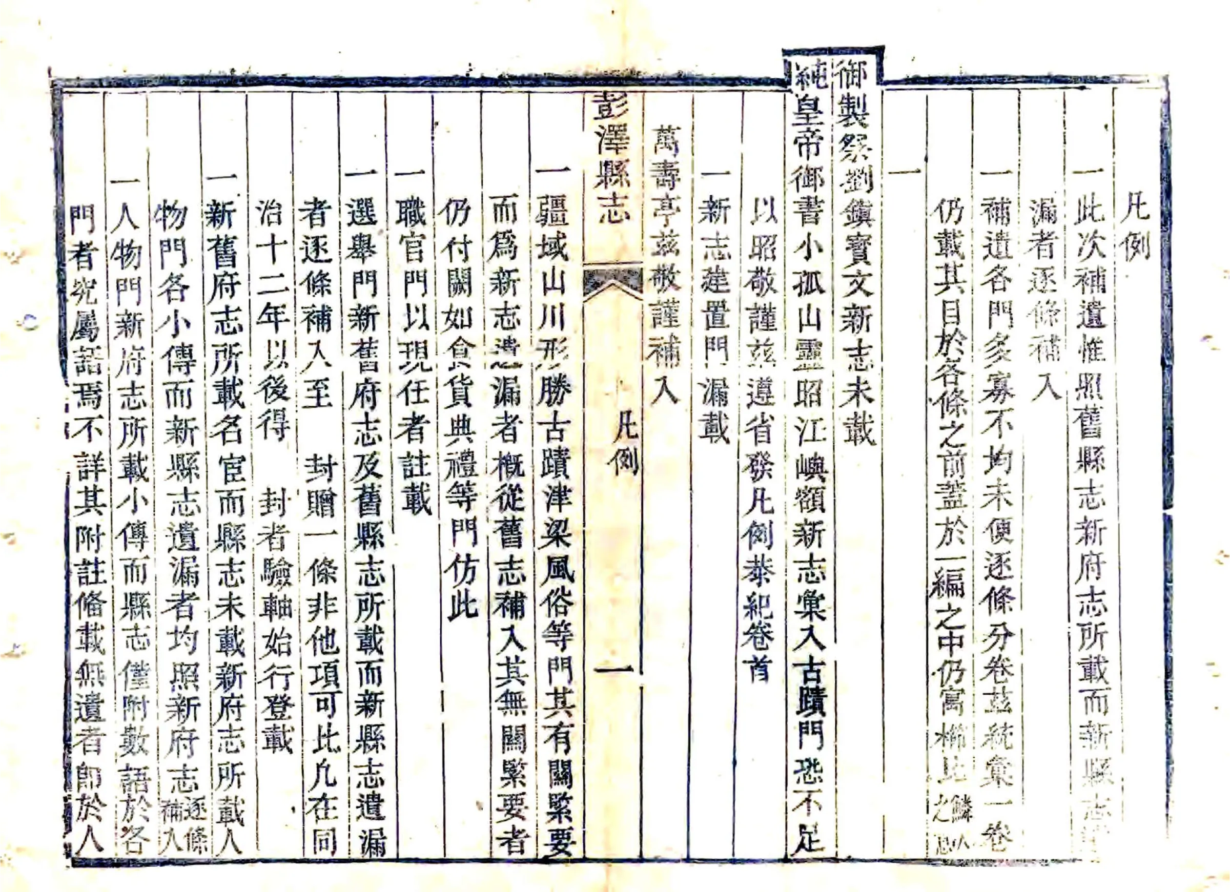 彭泽县志补遗（光绪） 在线预览第4页