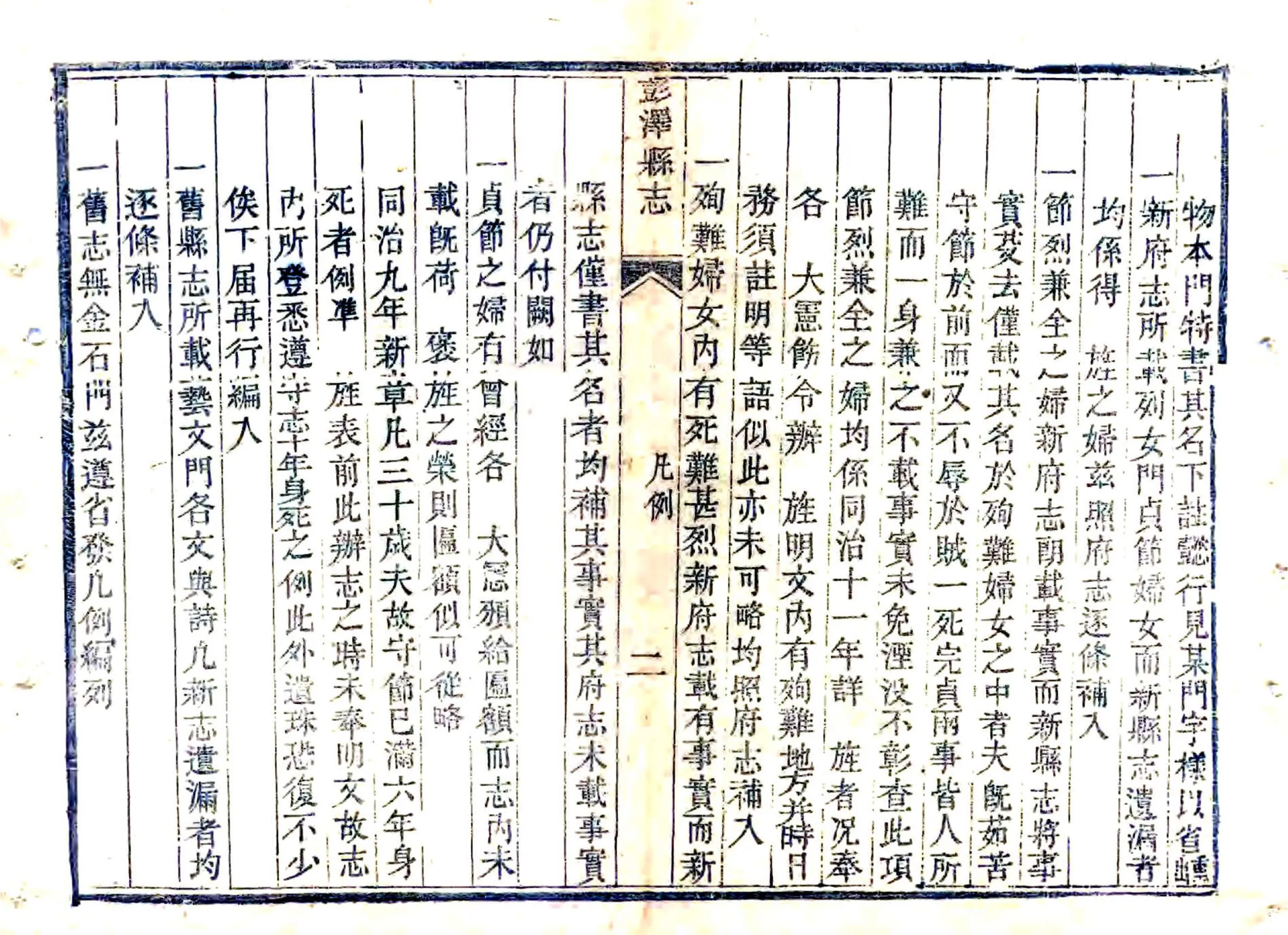 彭泽县志补遗（光绪） 在线预览第5页