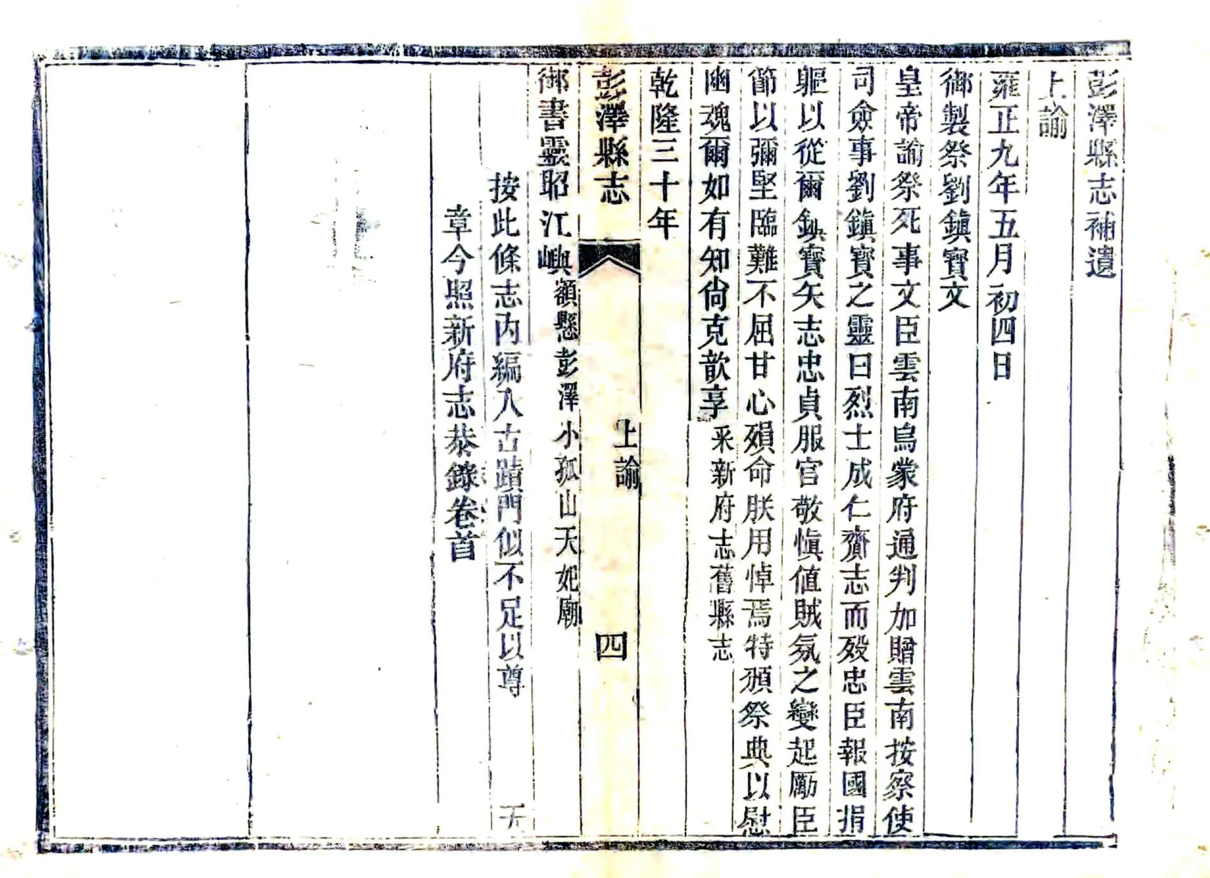 彭泽县志补遗（光绪） 在线预览第7页
