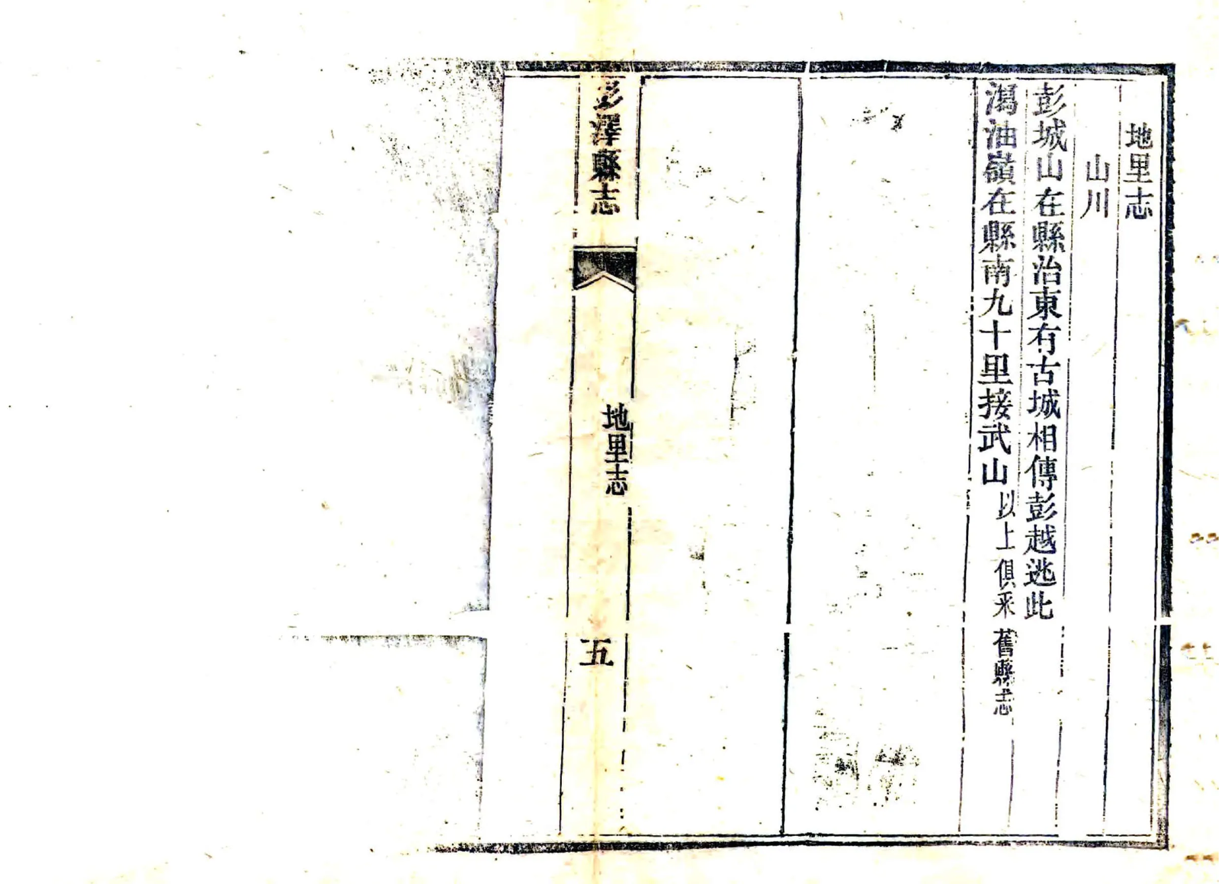 彭泽县志补遗（光绪） 在线预览第8页