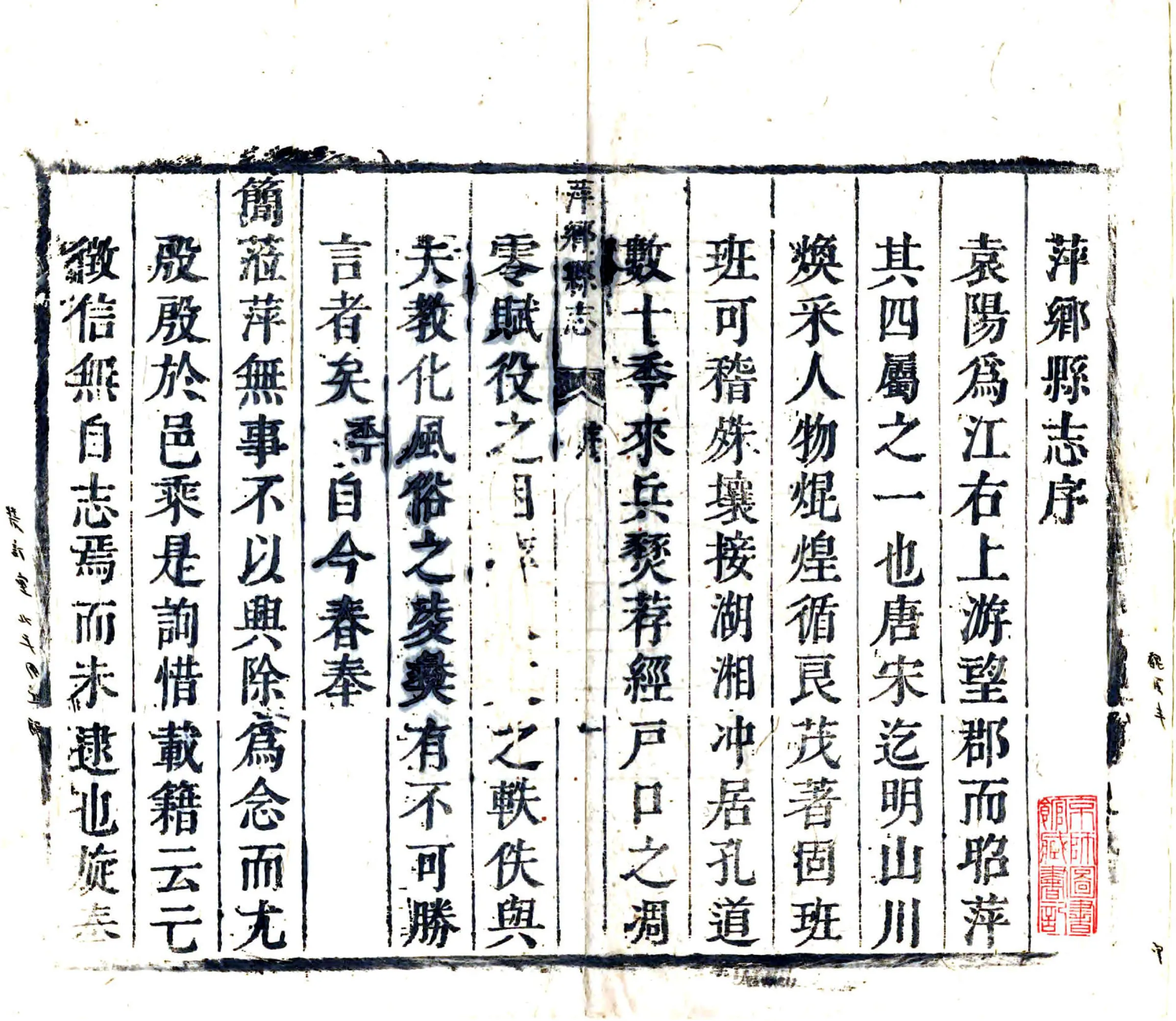 萍乡县志（康熙） 在线预览第2页