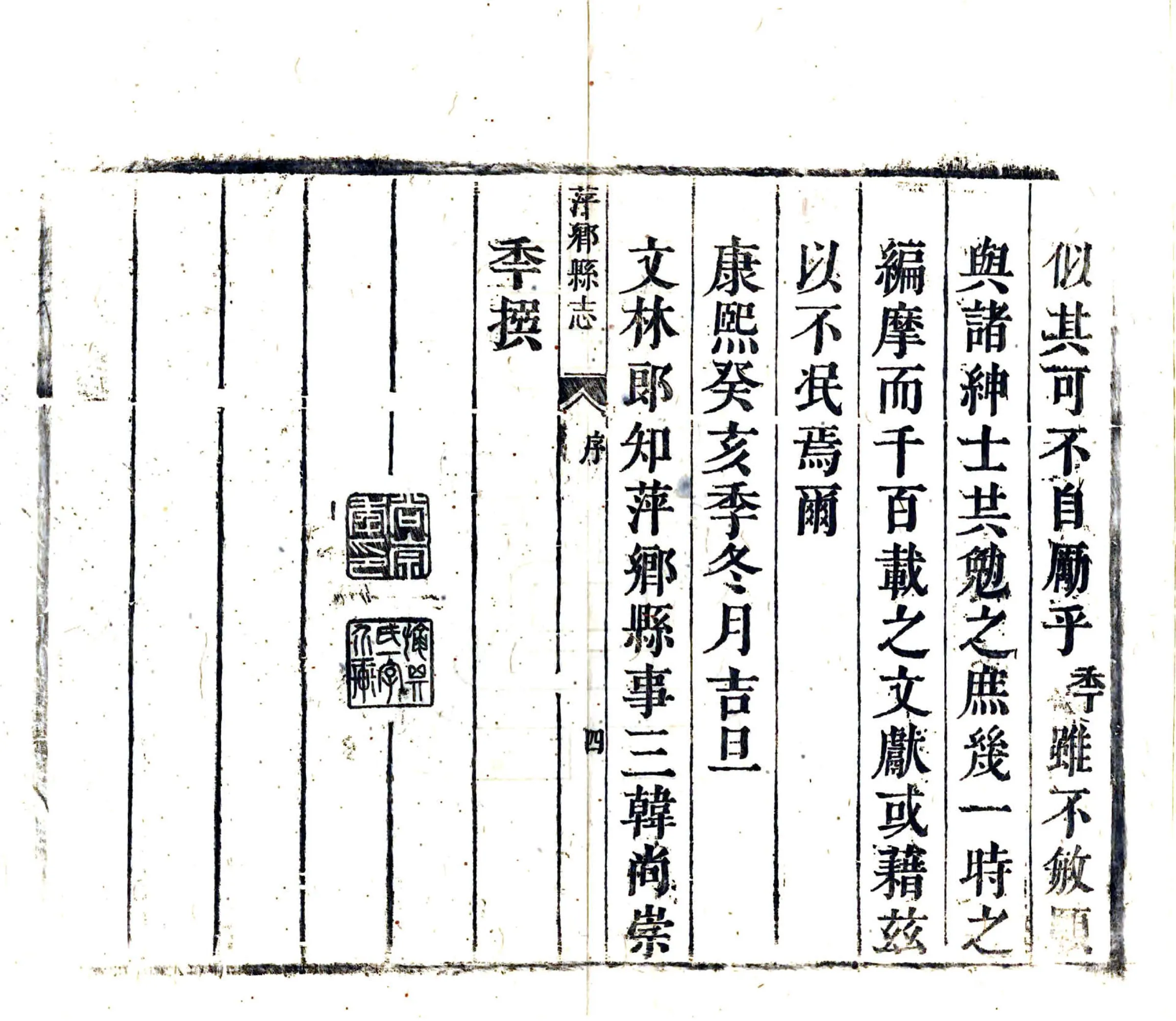 萍乡县志（康熙） 在线预览第5页