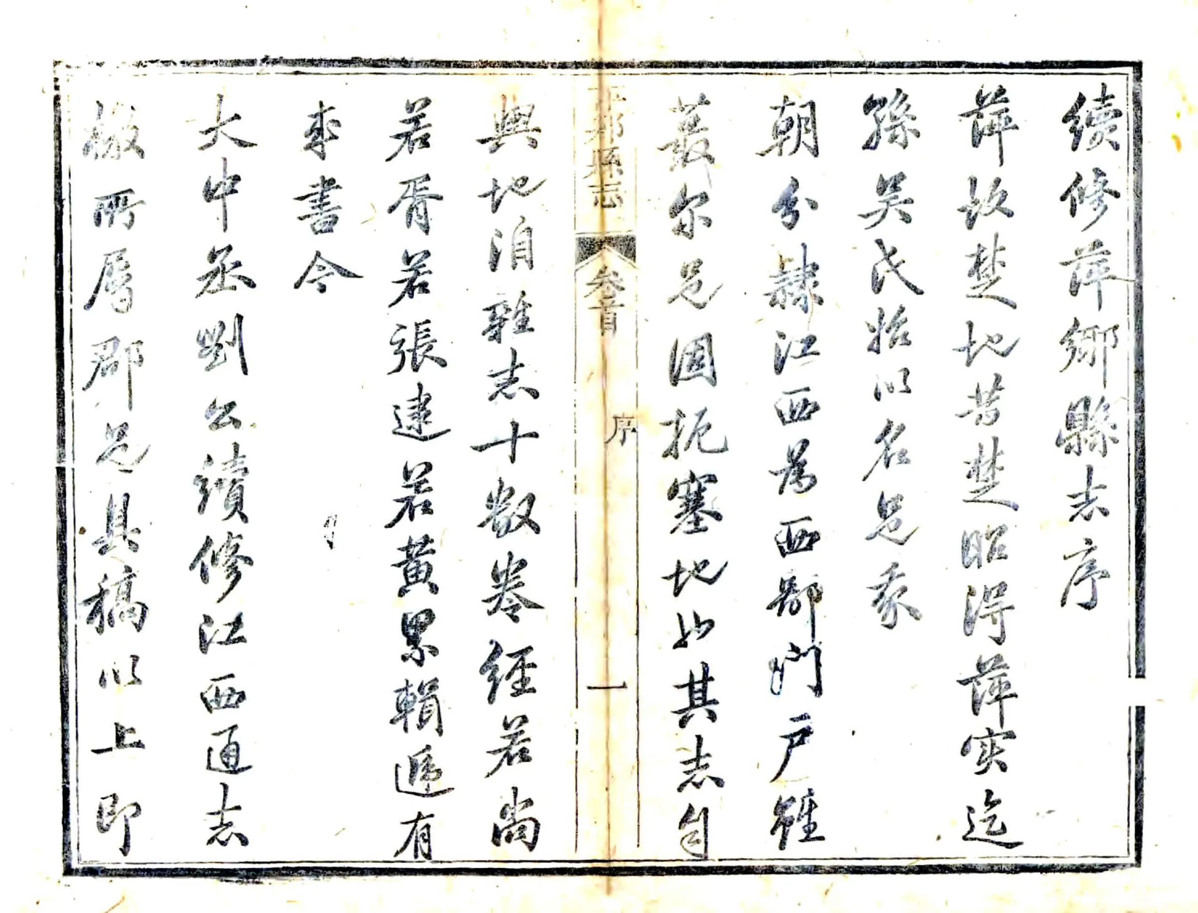 萍乡县志（同治） 在线预览第2页