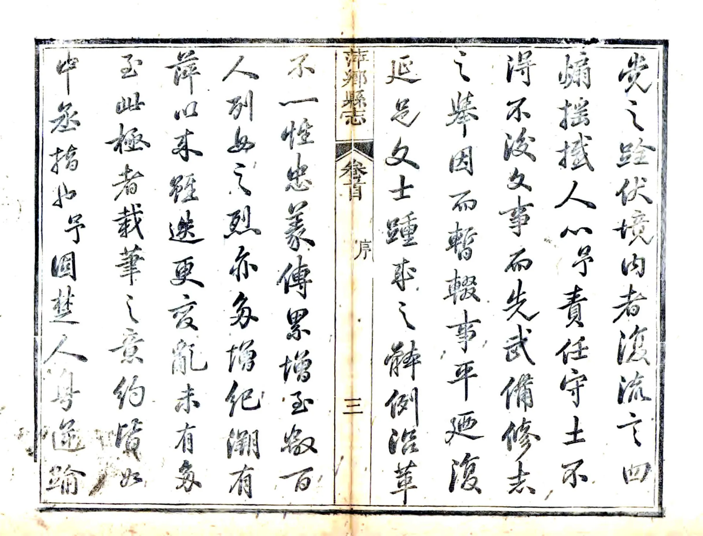 萍乡县志（同治） 在线预览第4页