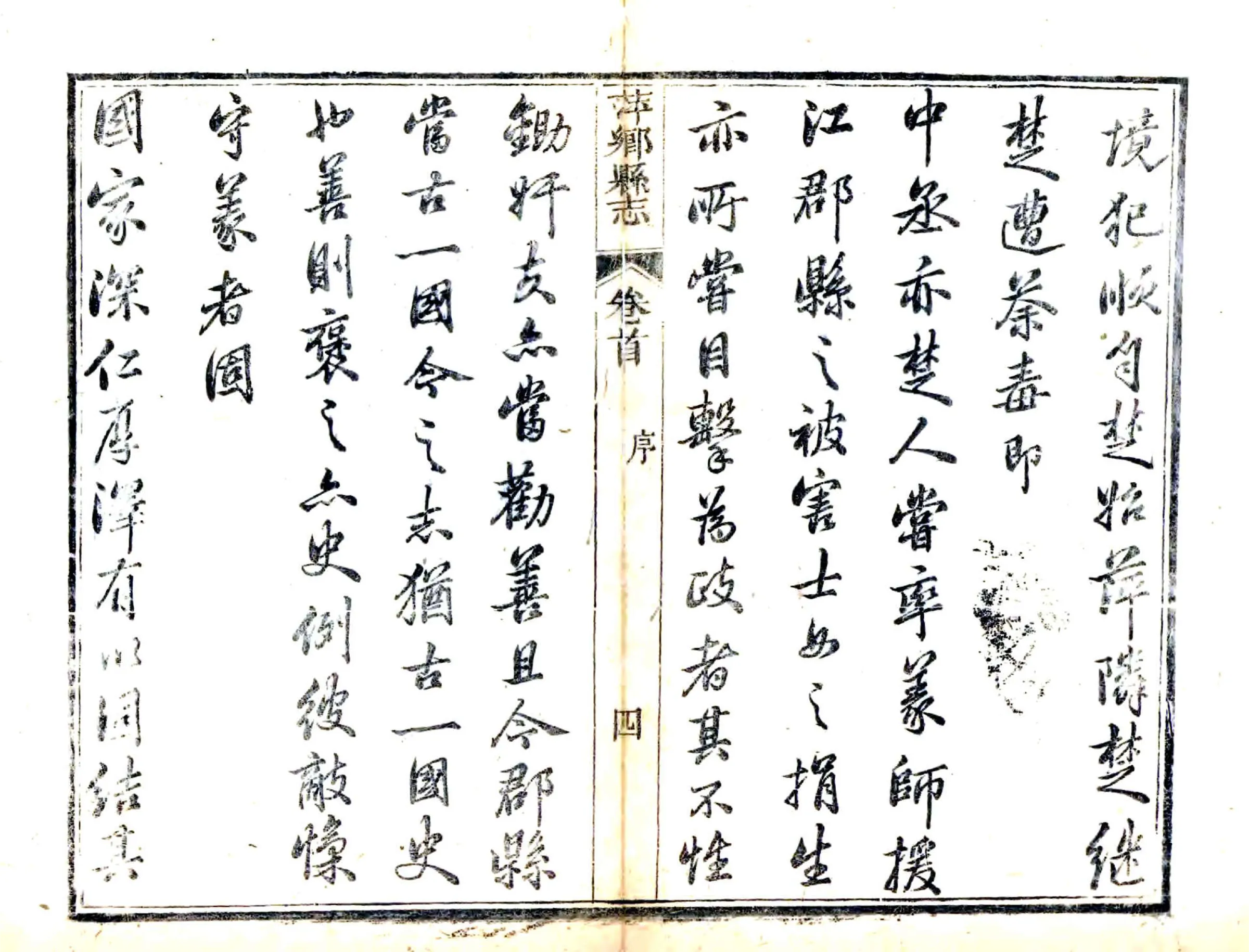 萍乡县志（同治） 在线预览第5页