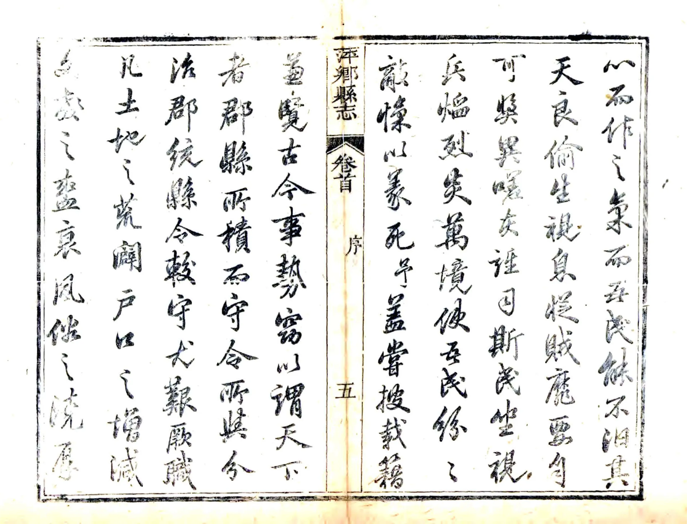 萍乡县志（同治） 在线预览第6页