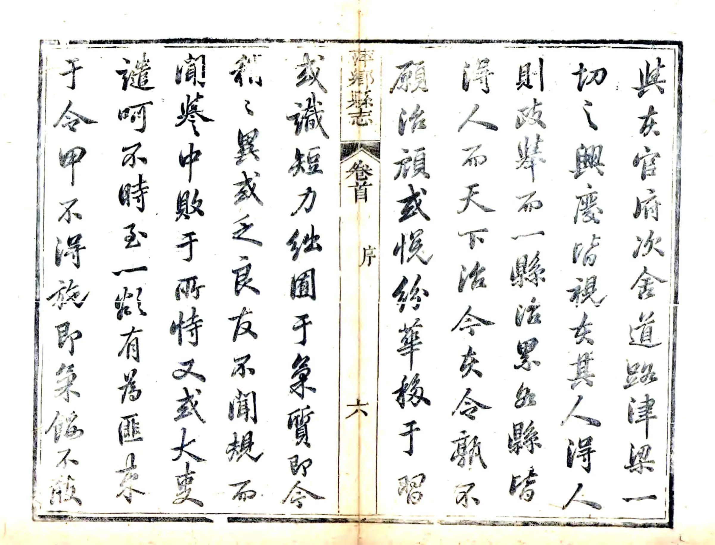 萍乡县志（同治） 在线预览第7页