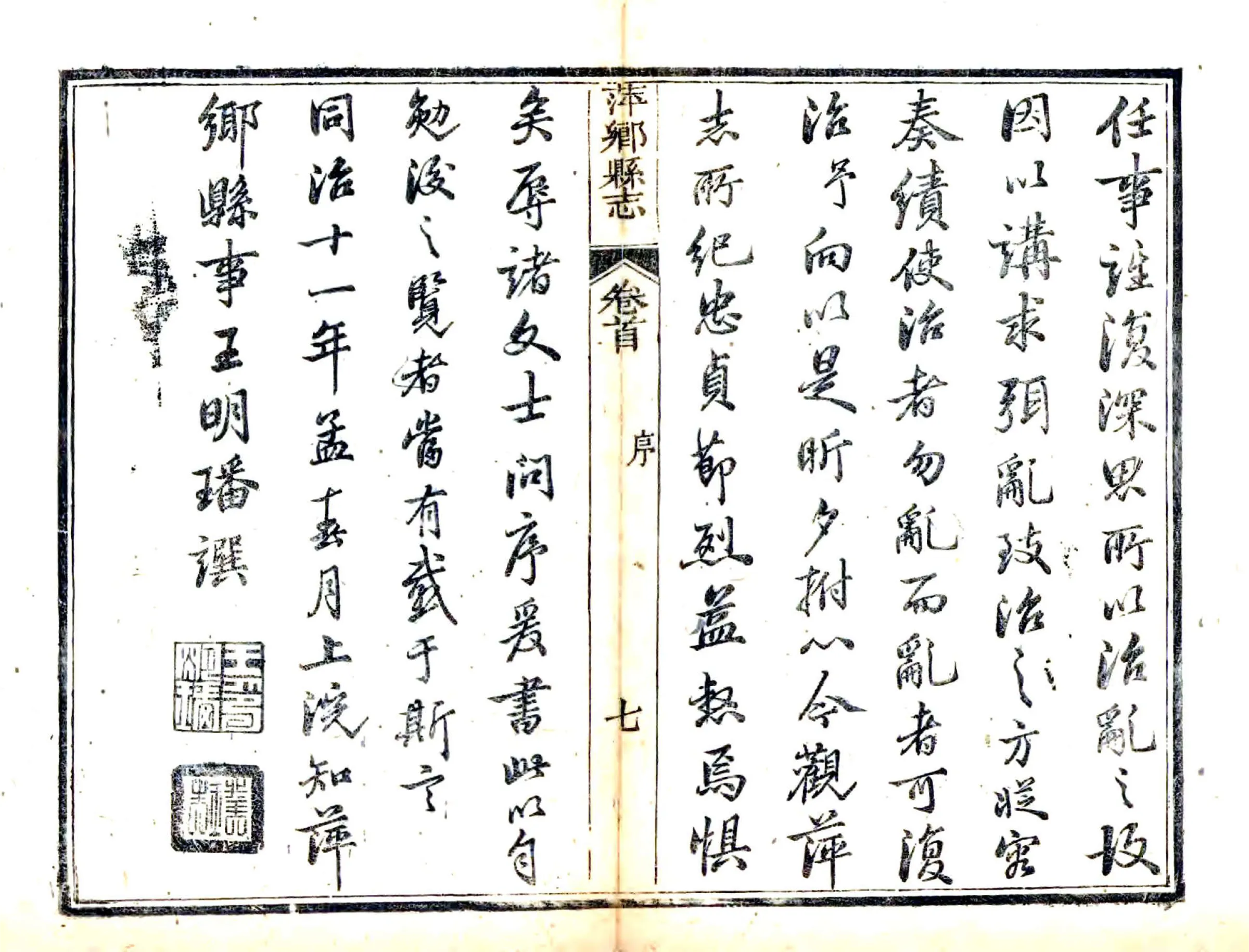 萍乡县志（同治） 在线预览第8页