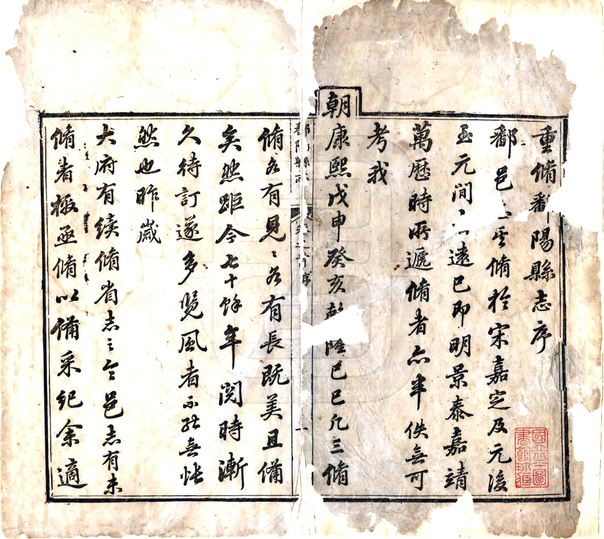 鄱阳县志（道光） 在线预览第2页