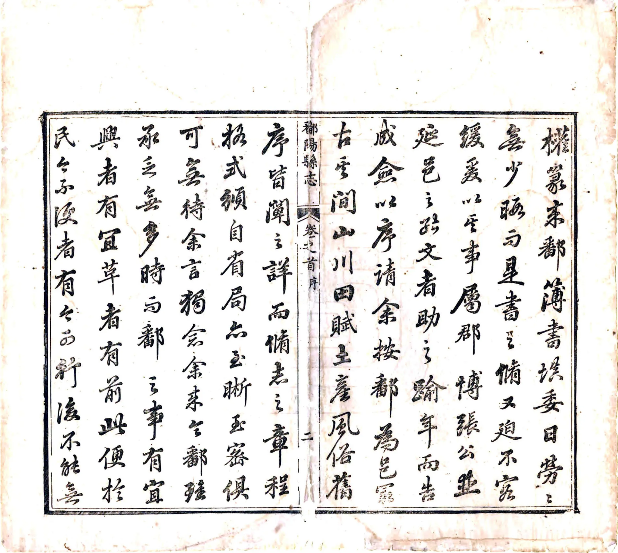 鄱阳县志（道光） 在线预览第3页