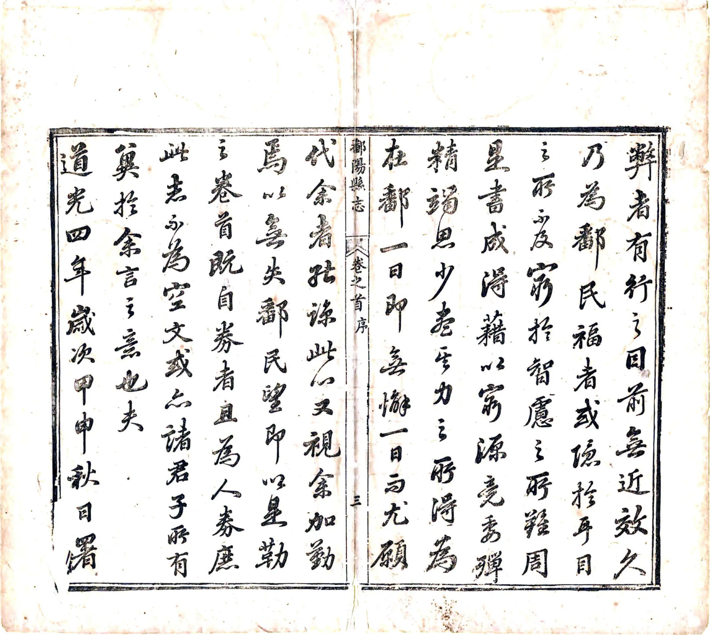 鄱阳县志（道光） 在线预览第4页