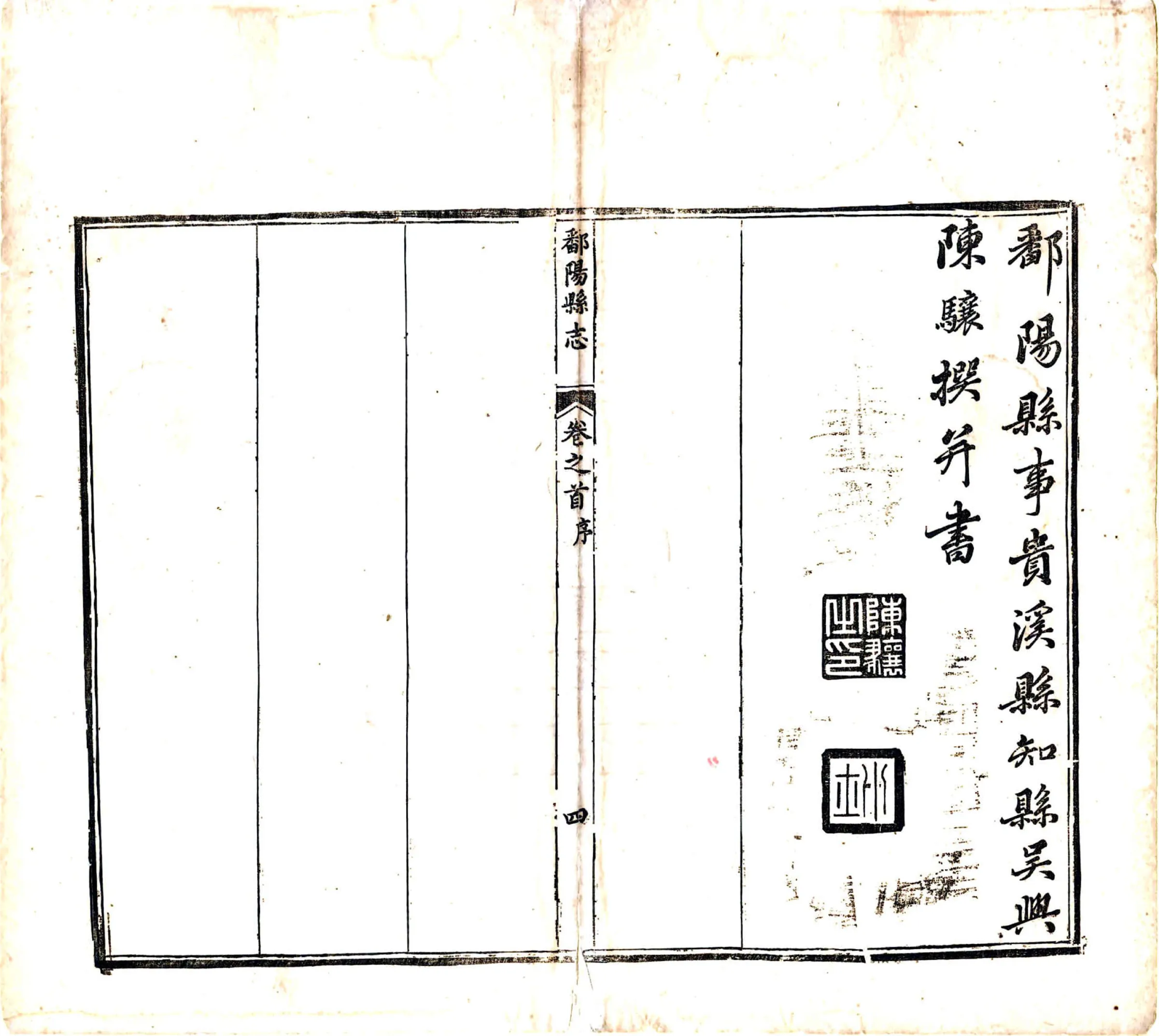 鄱阳县志（道光） 在线预览第5页