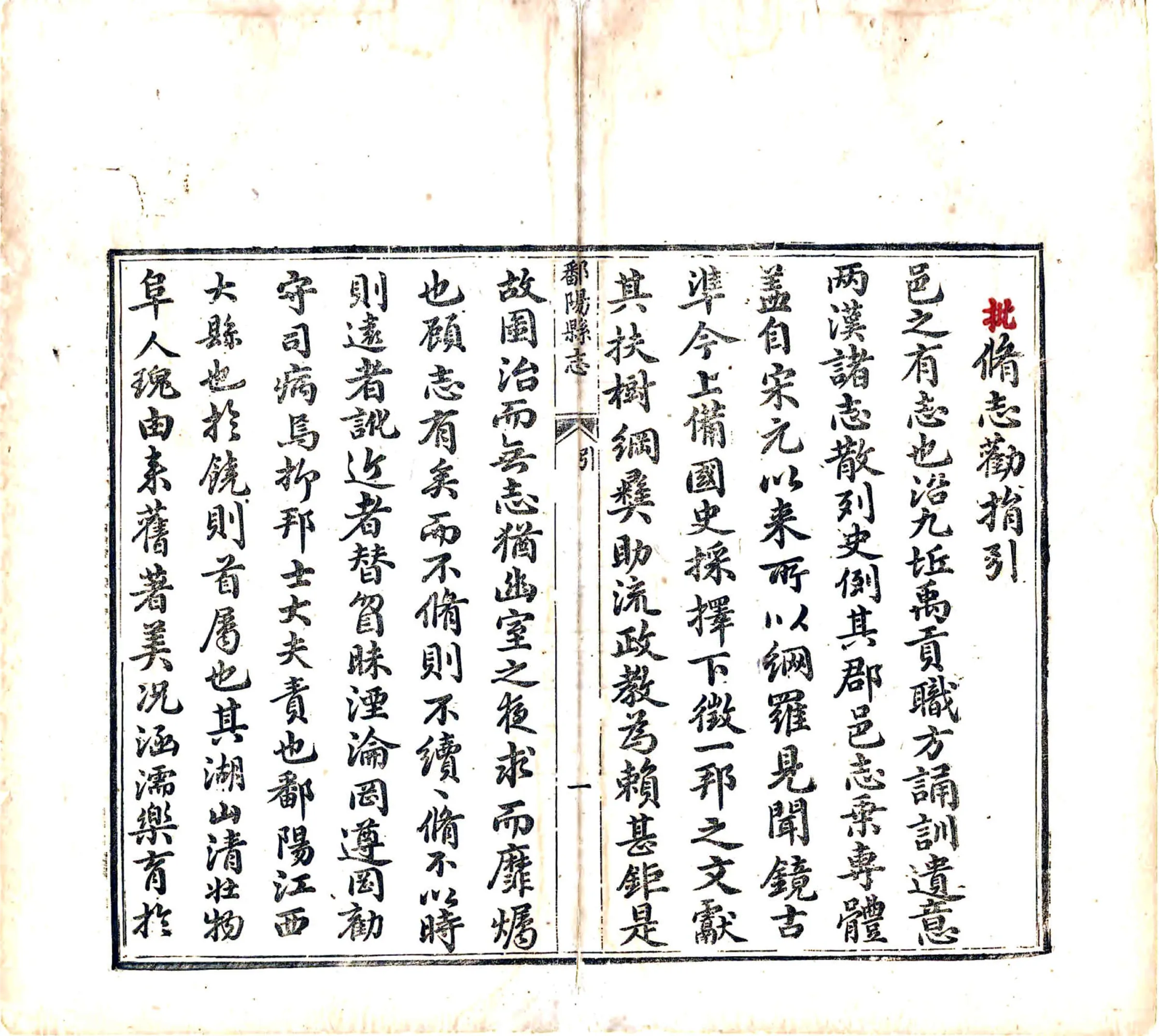 鄱阳县志（道光） 在线预览第6页