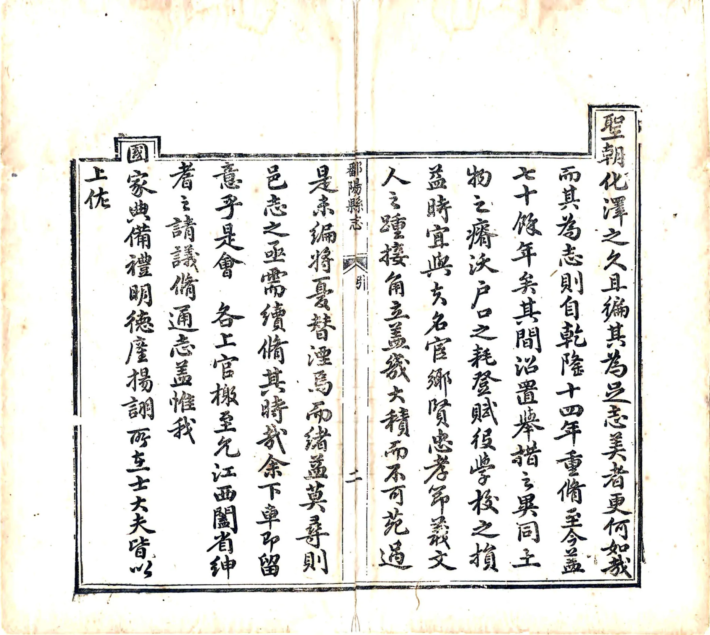 鄱阳县志（道光） 在线预览第7页