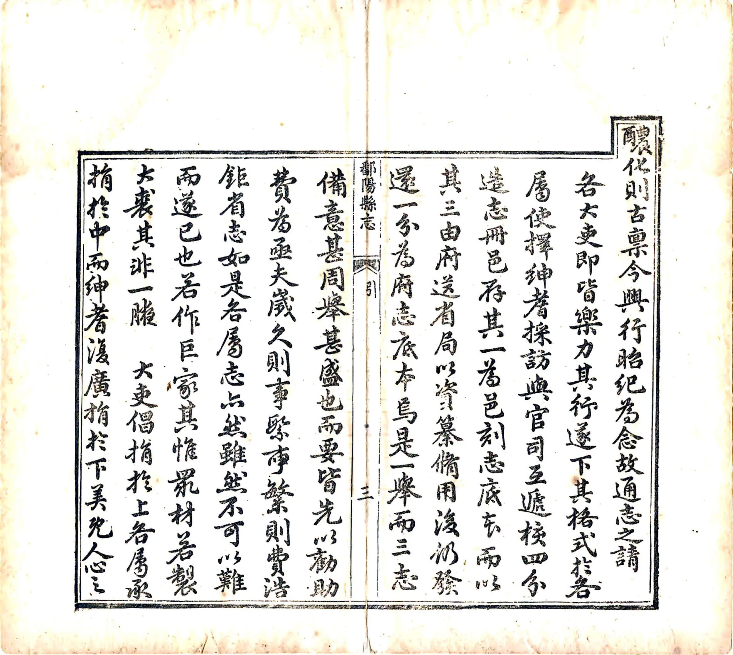 鄱阳县志（道光） 在线预览第8页