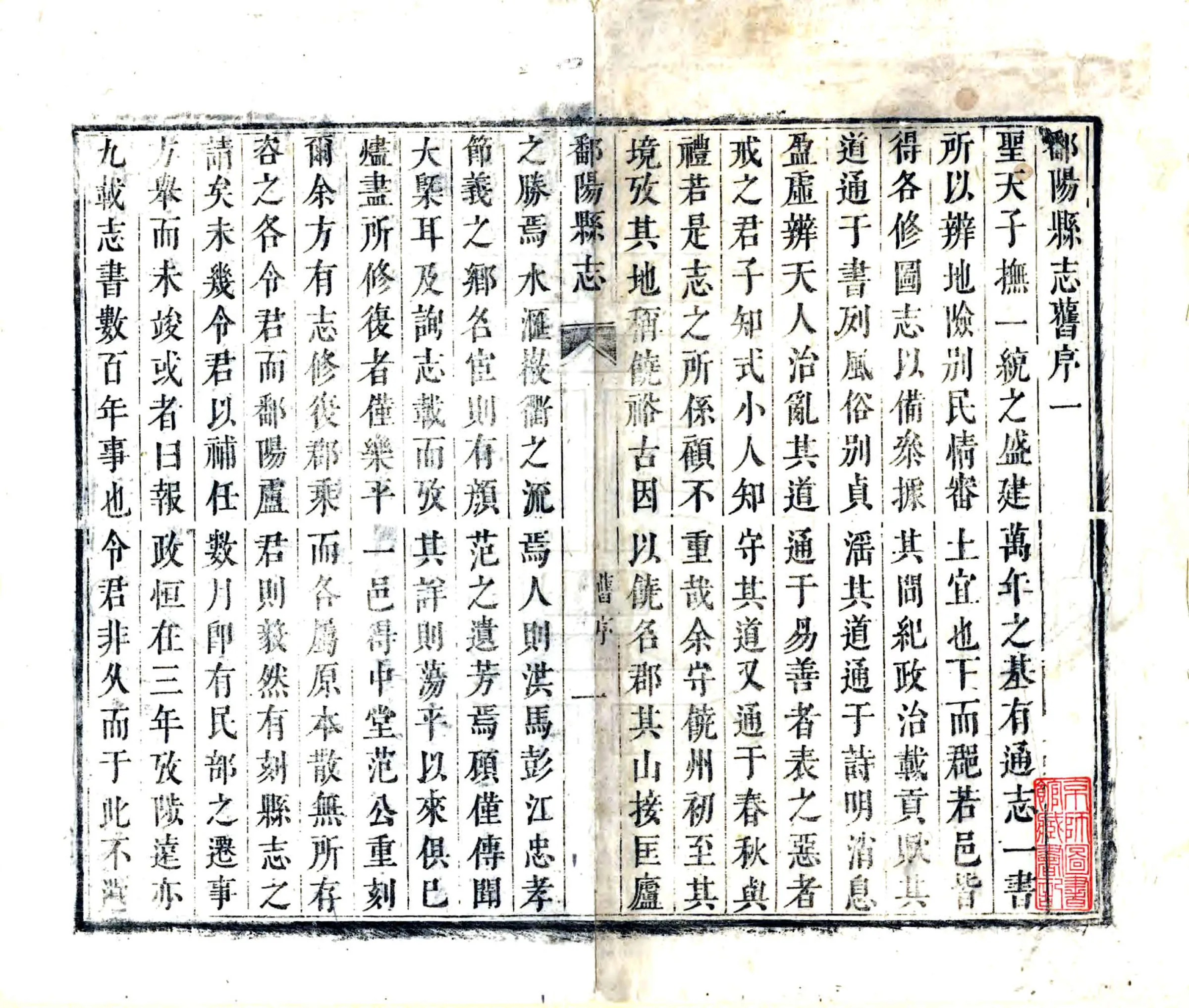 鄱阳县志（康熙） 在线预览第2页