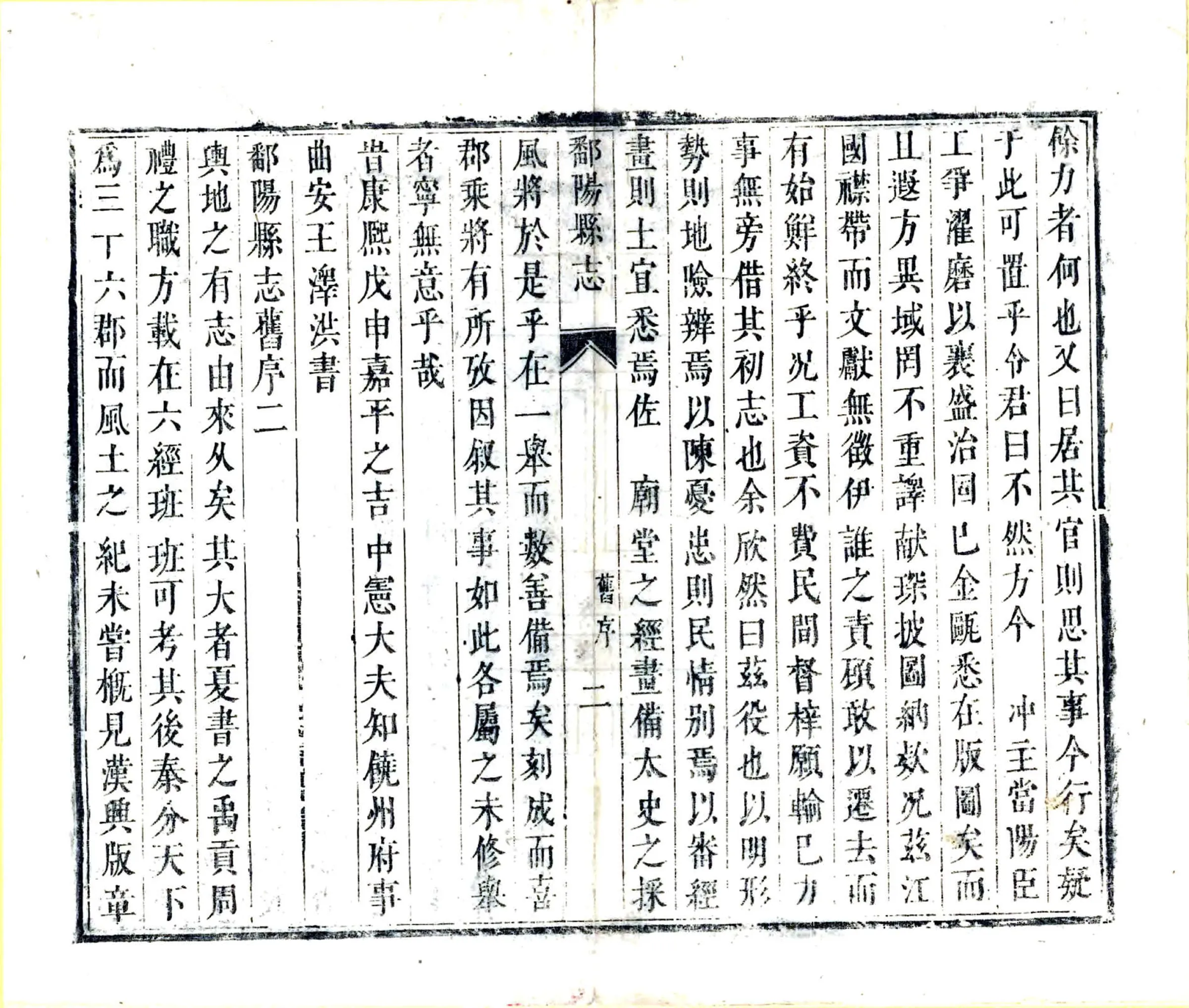 鄱阳县志（康熙） 在线预览第3页