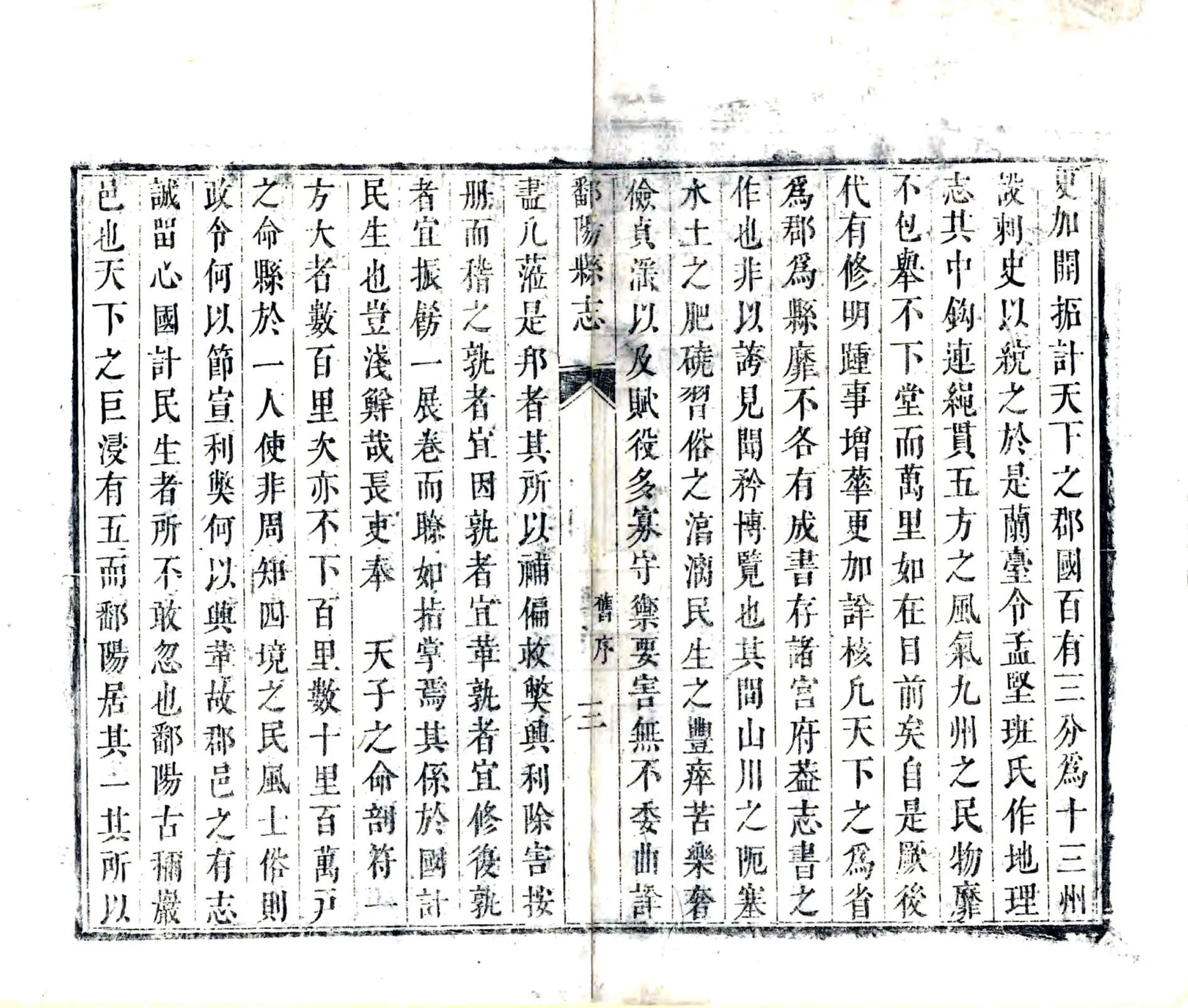 鄱阳县志（康熙） 在线预览第4页