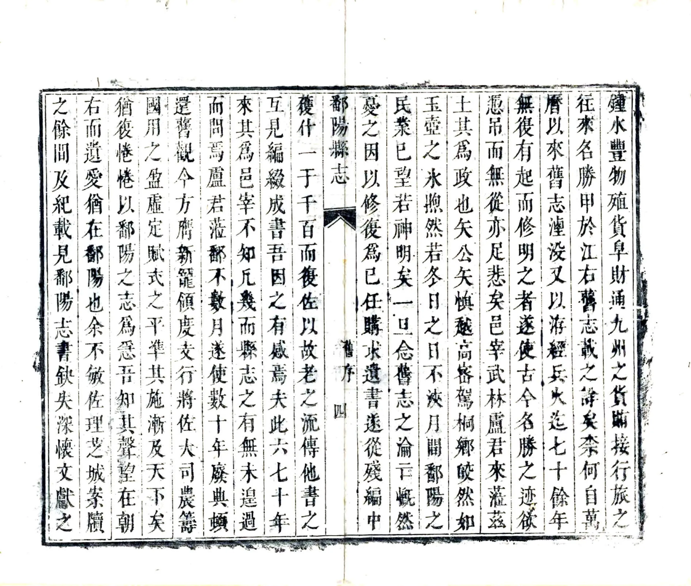 鄱阳县志（康熙） 在线预览第5页