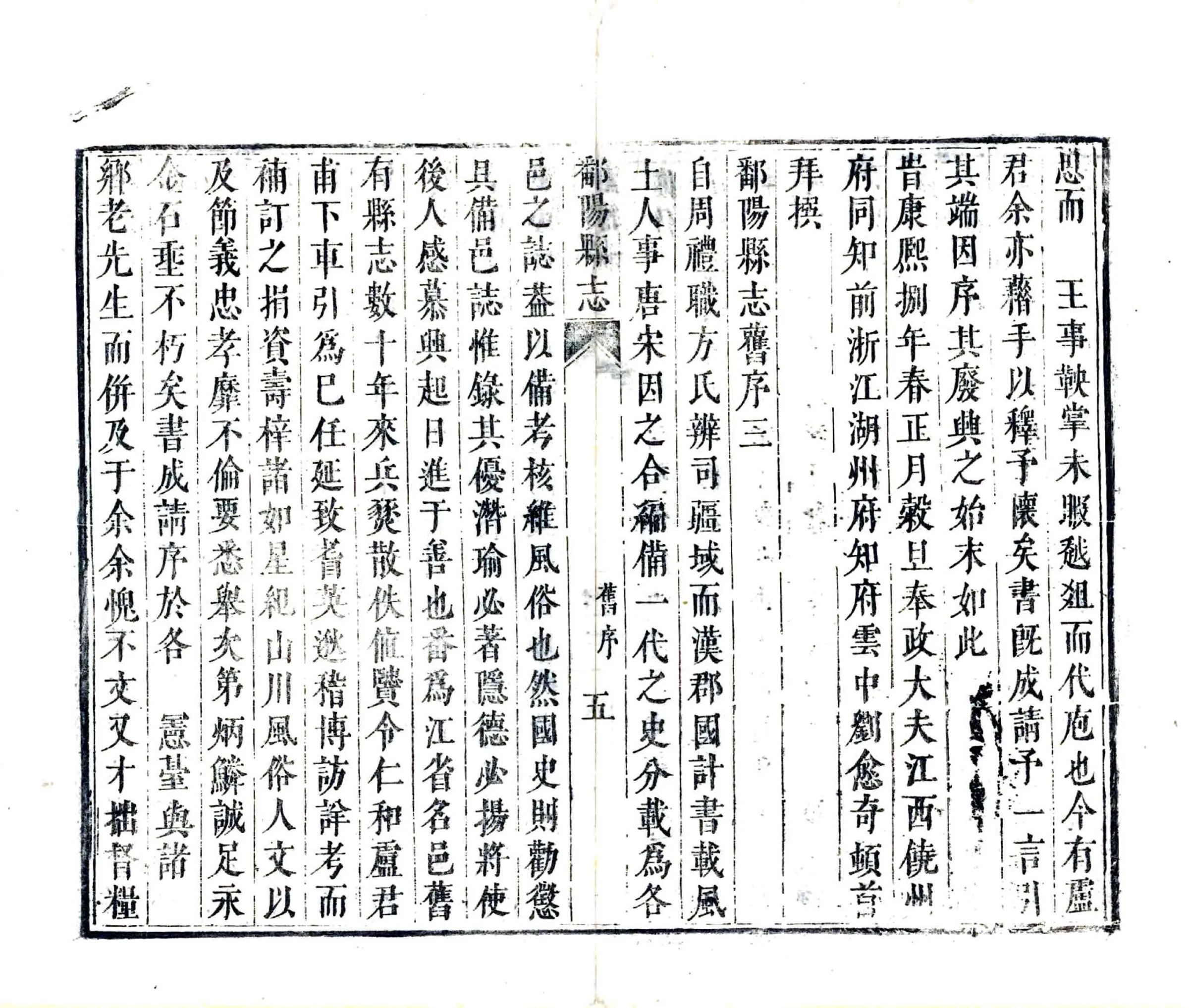 鄱阳县志（康熙） 在线预览第6页