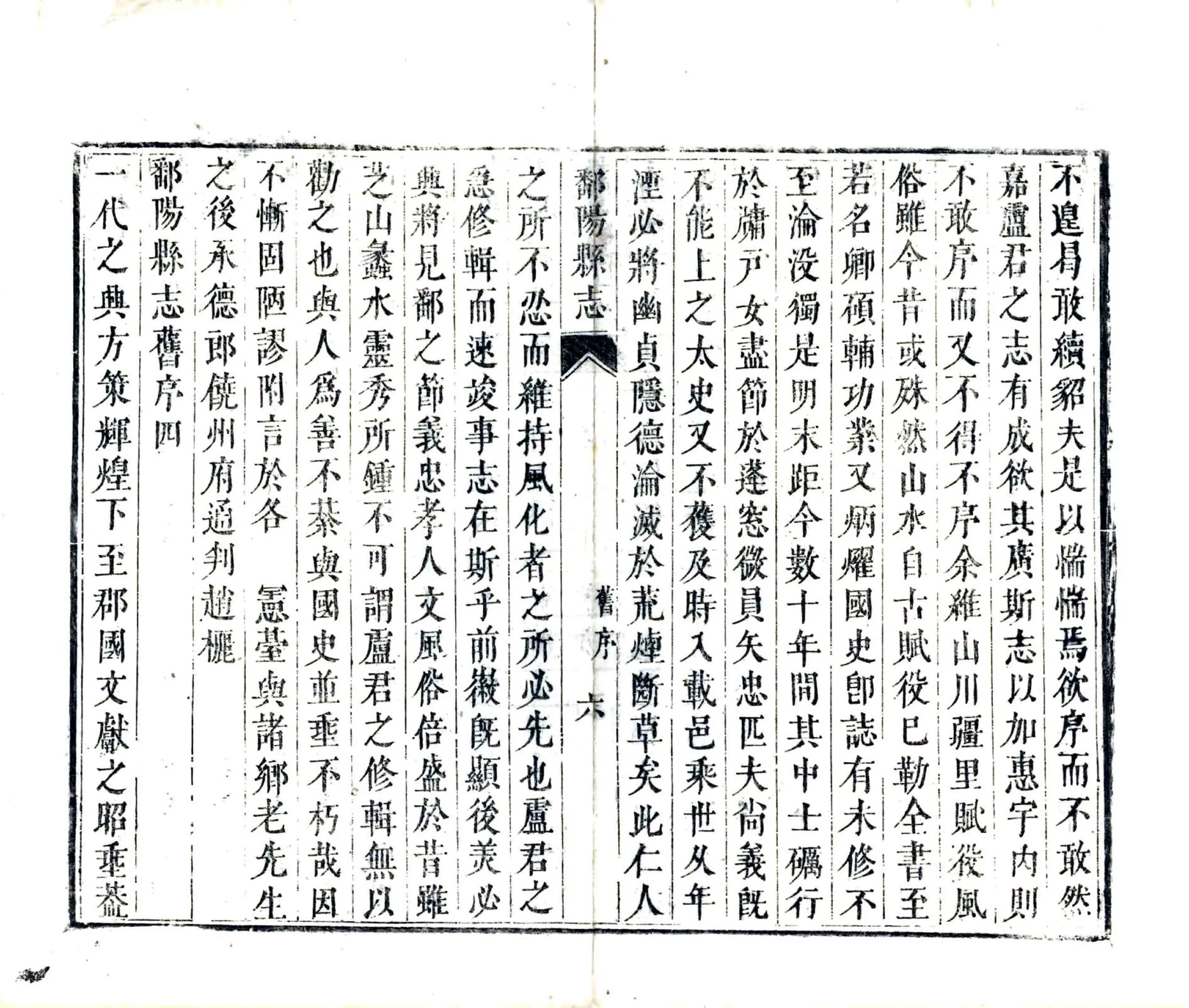 鄱阳县志（康熙） 在线预览第7页
