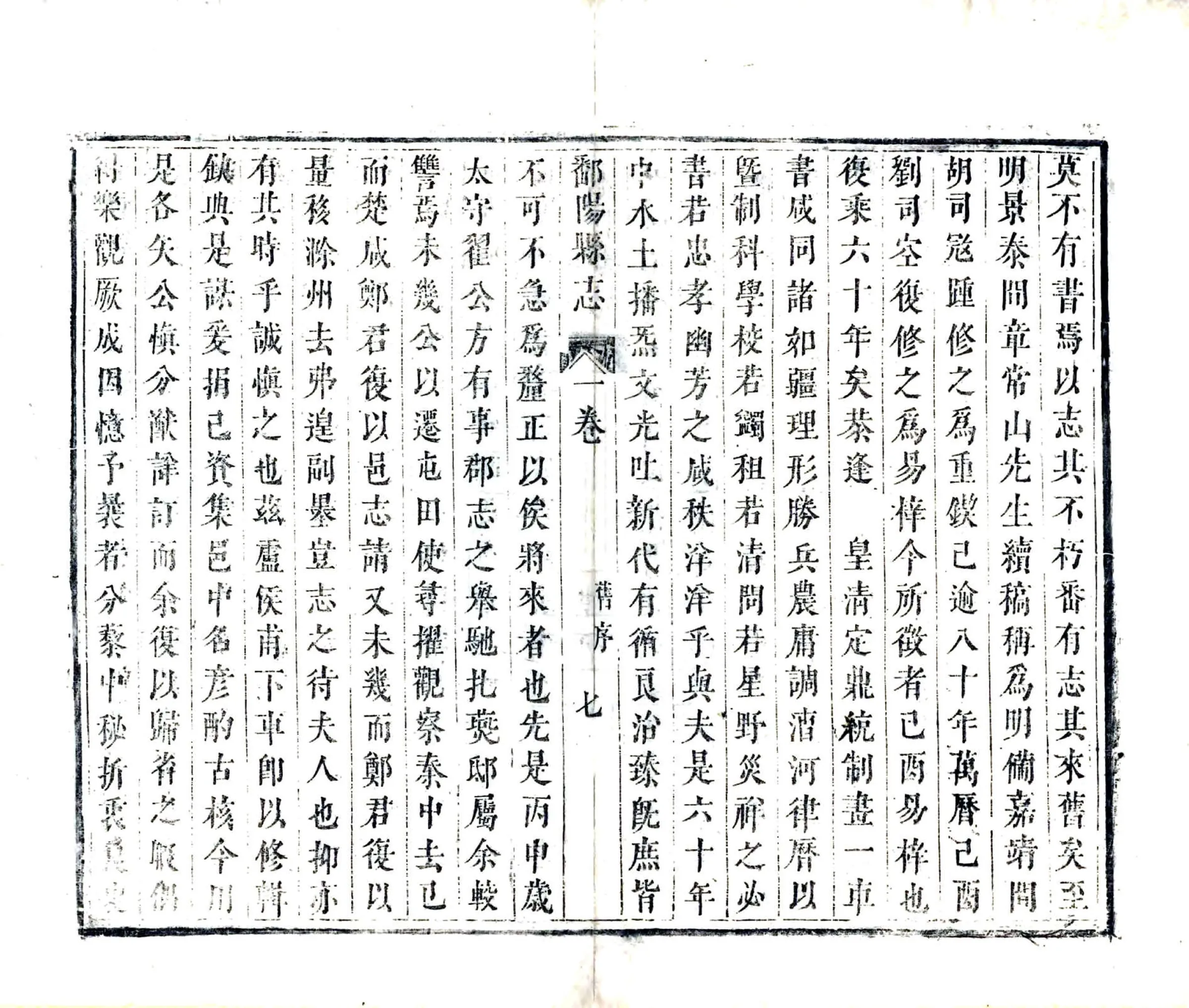 鄱阳县志（康熙） 在线预览第8页