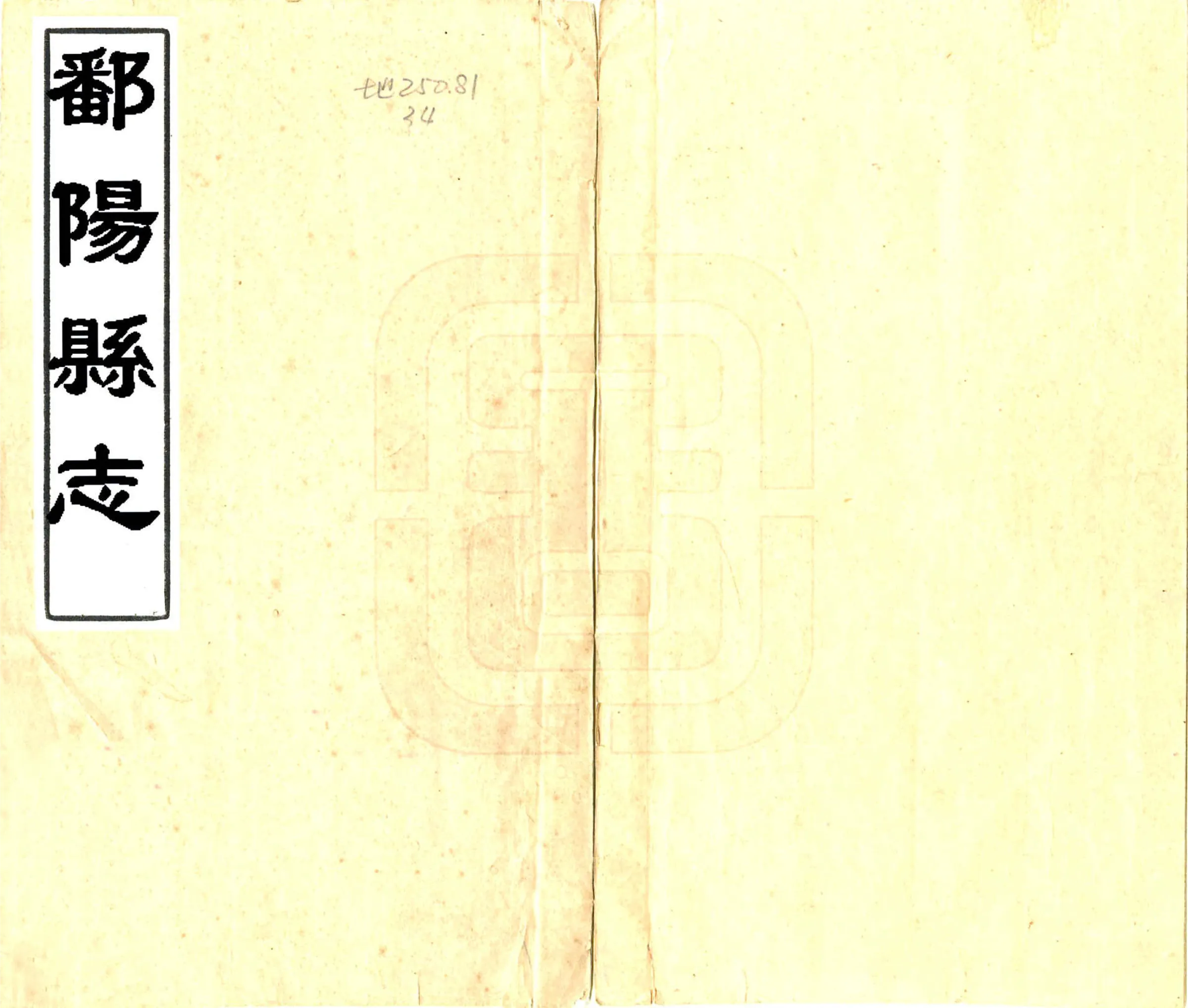 鄱阳县志（乾隆） 在线预览第1页