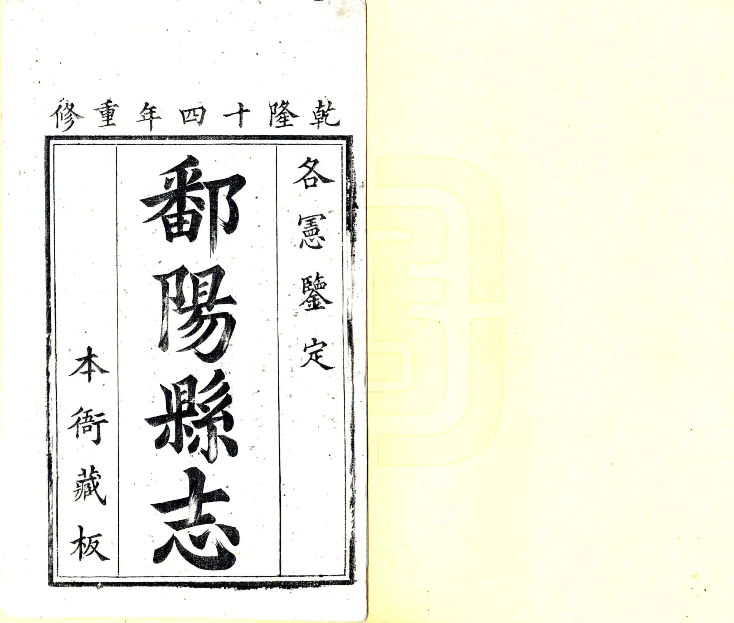 鄱阳县志（乾隆） 在线预览第2页