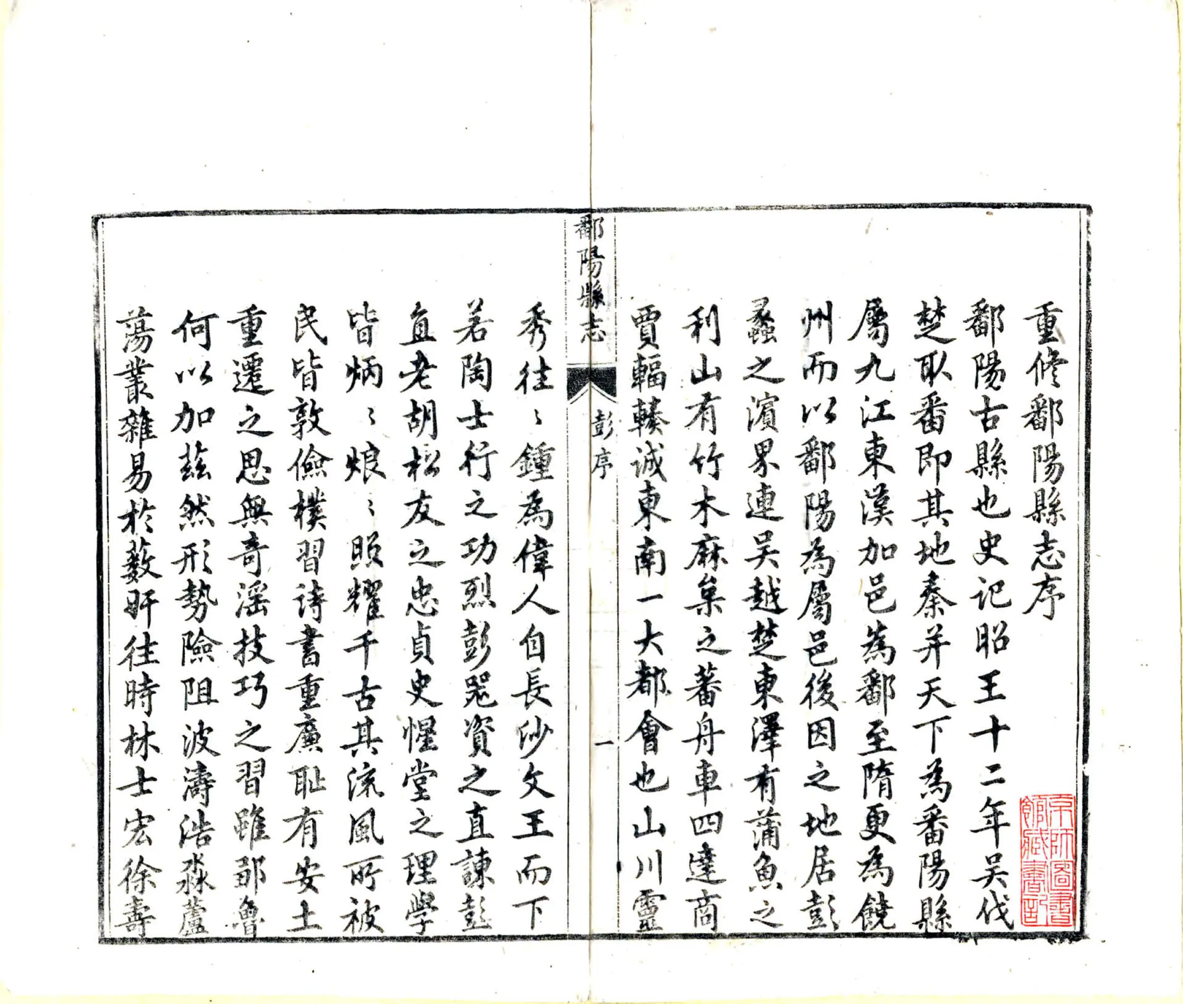 鄱阳县志（乾隆） 在线预览第3页