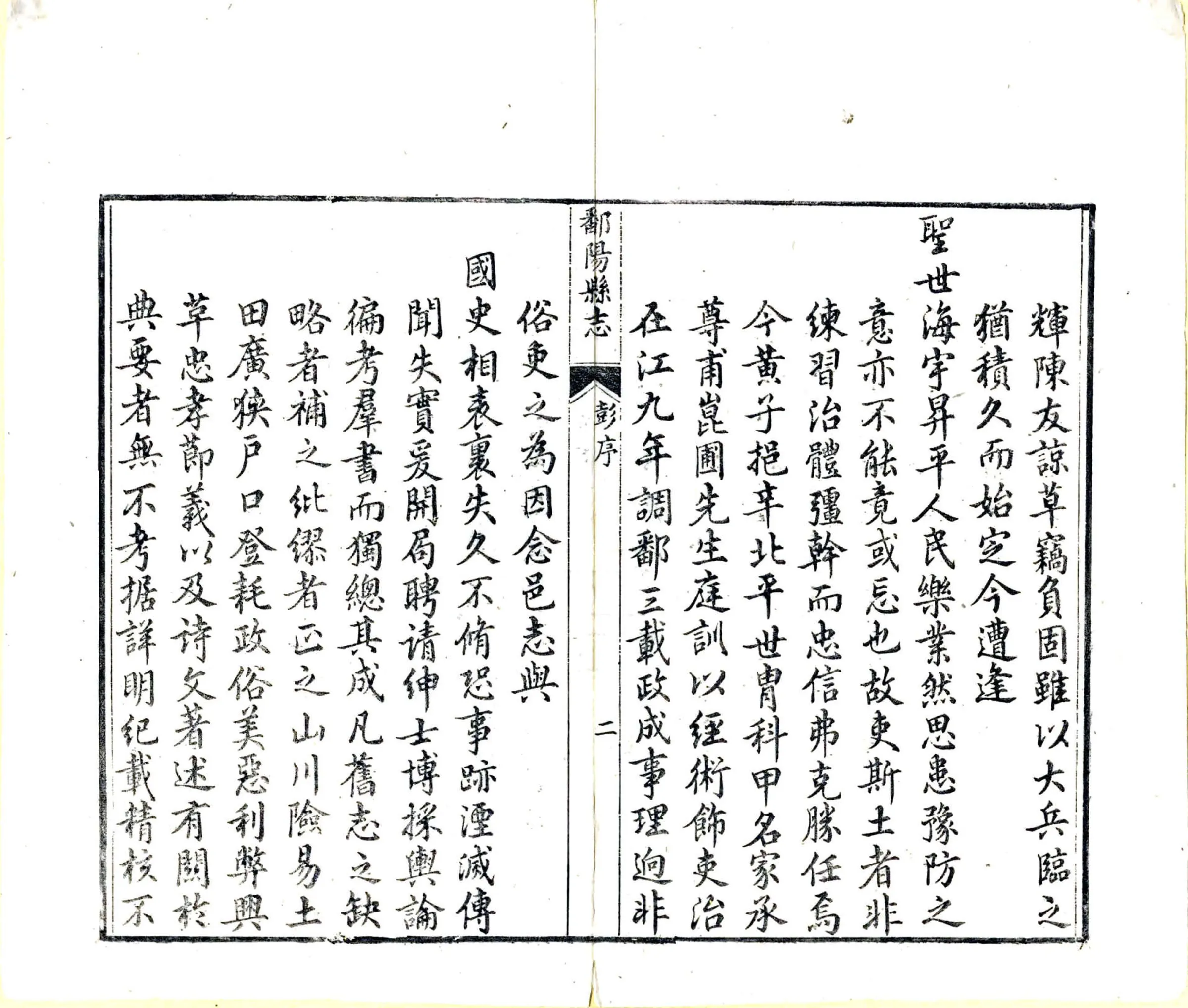 鄱阳县志（乾隆） 在线预览第4页